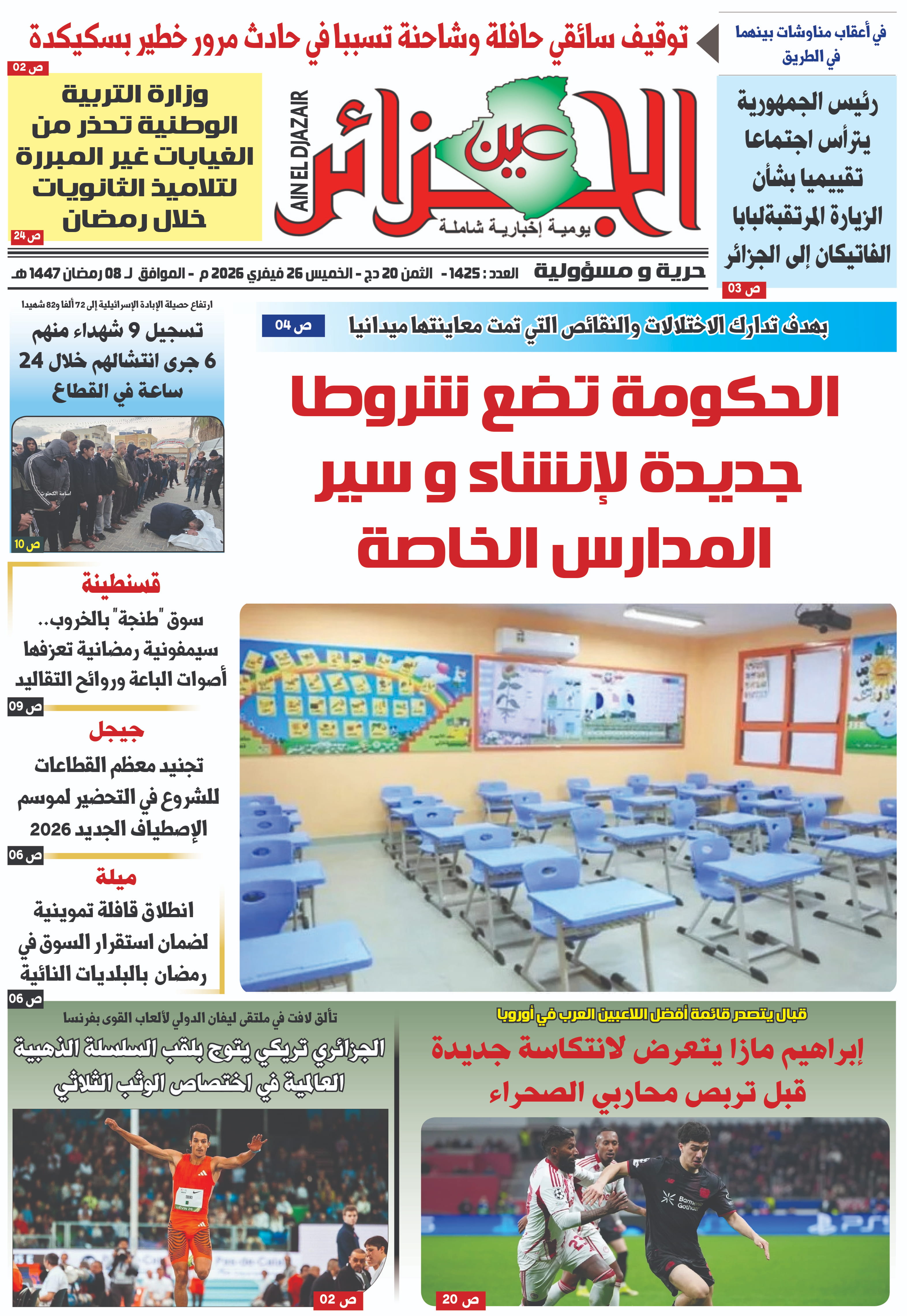 عين الجزائر