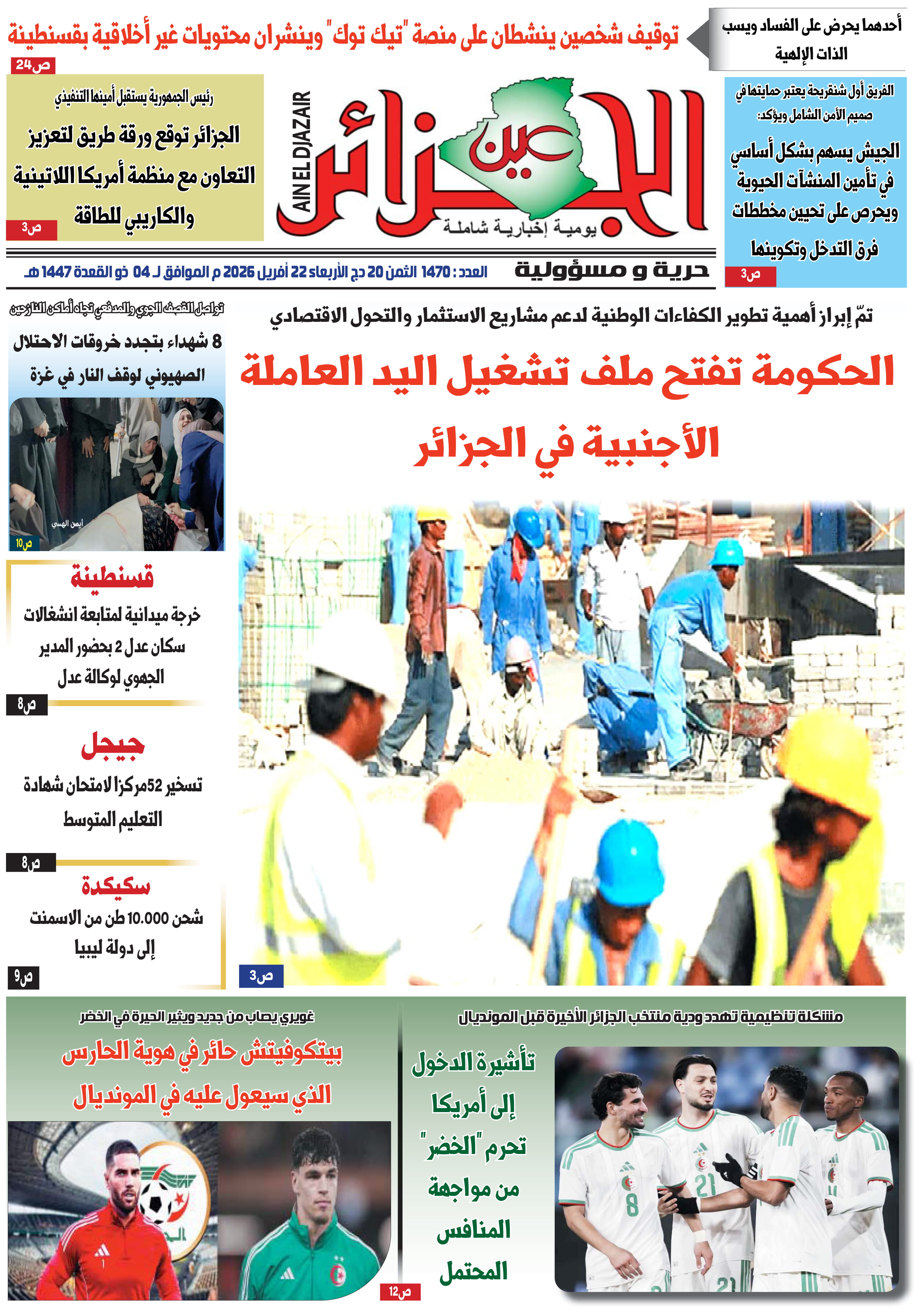 عين الجزائر