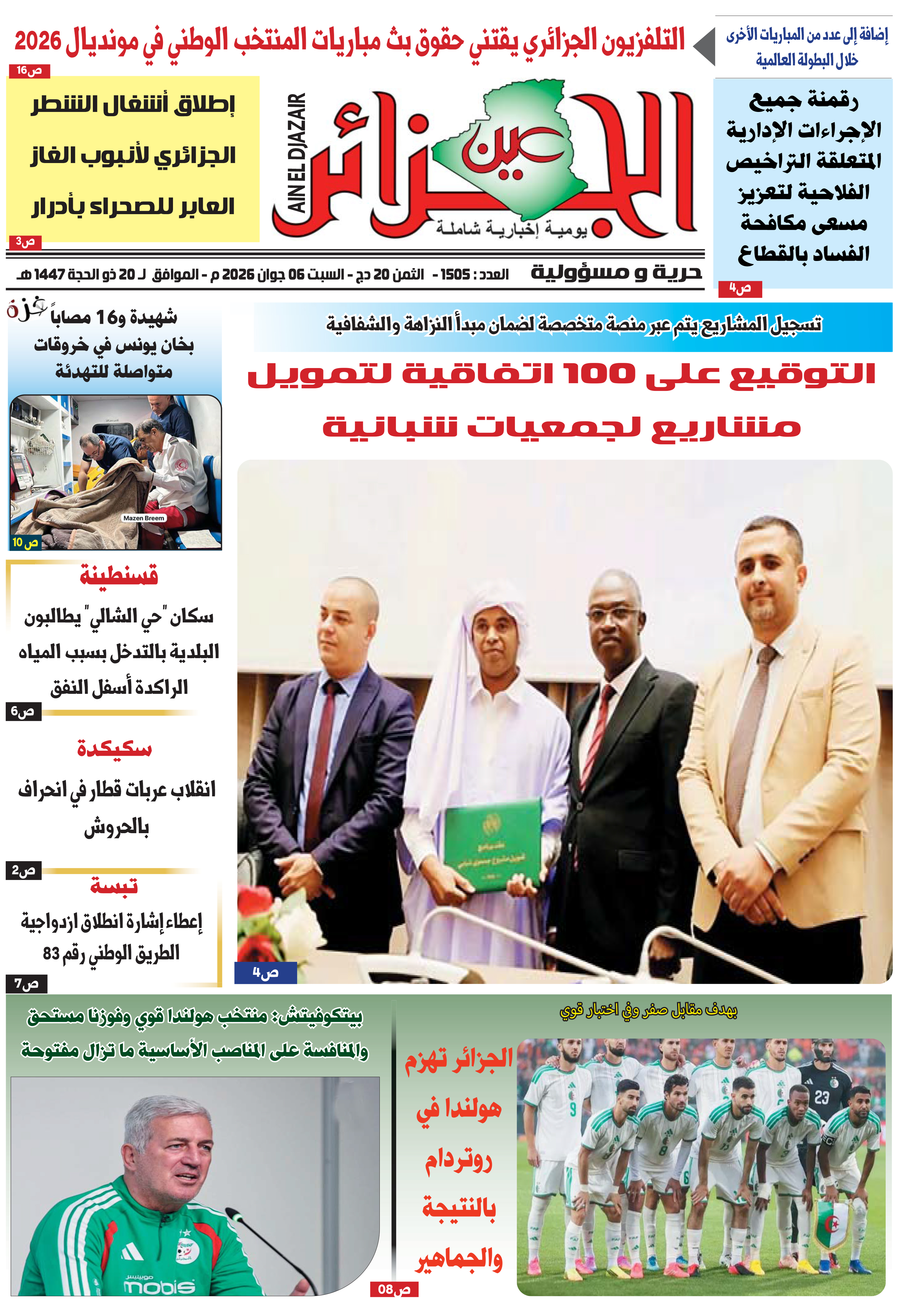 عين الجزائر