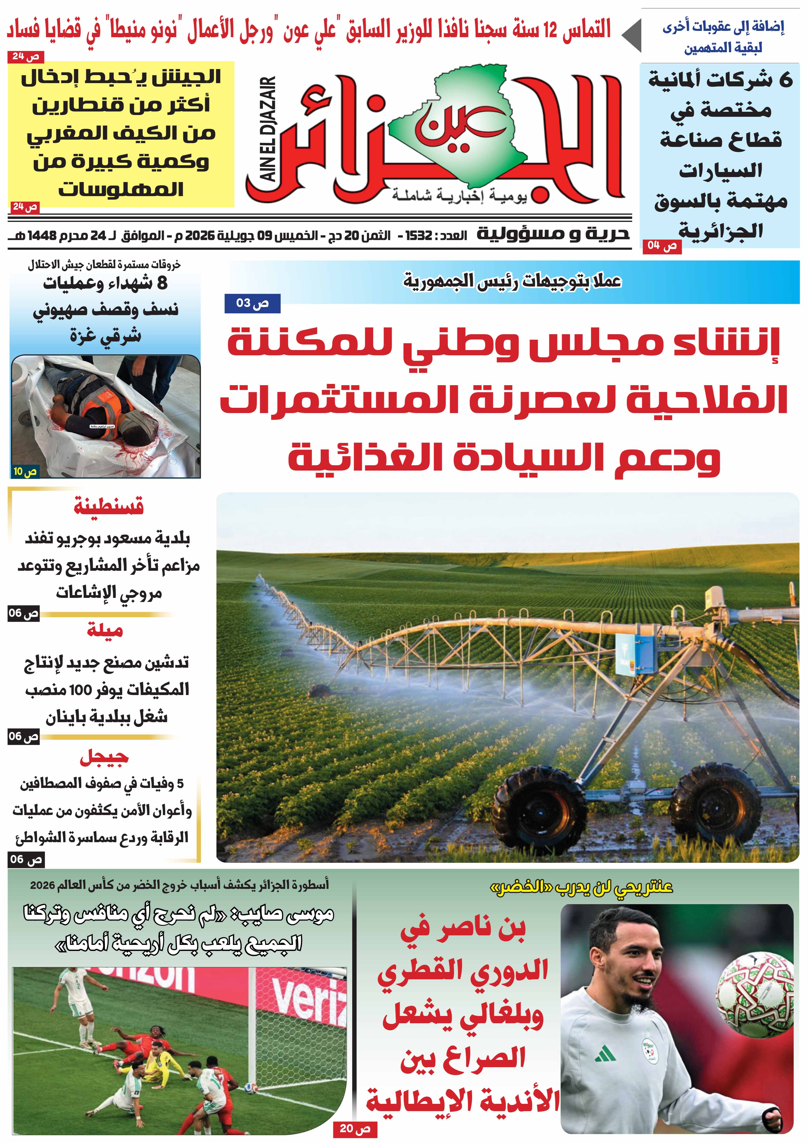 عين الجزائر