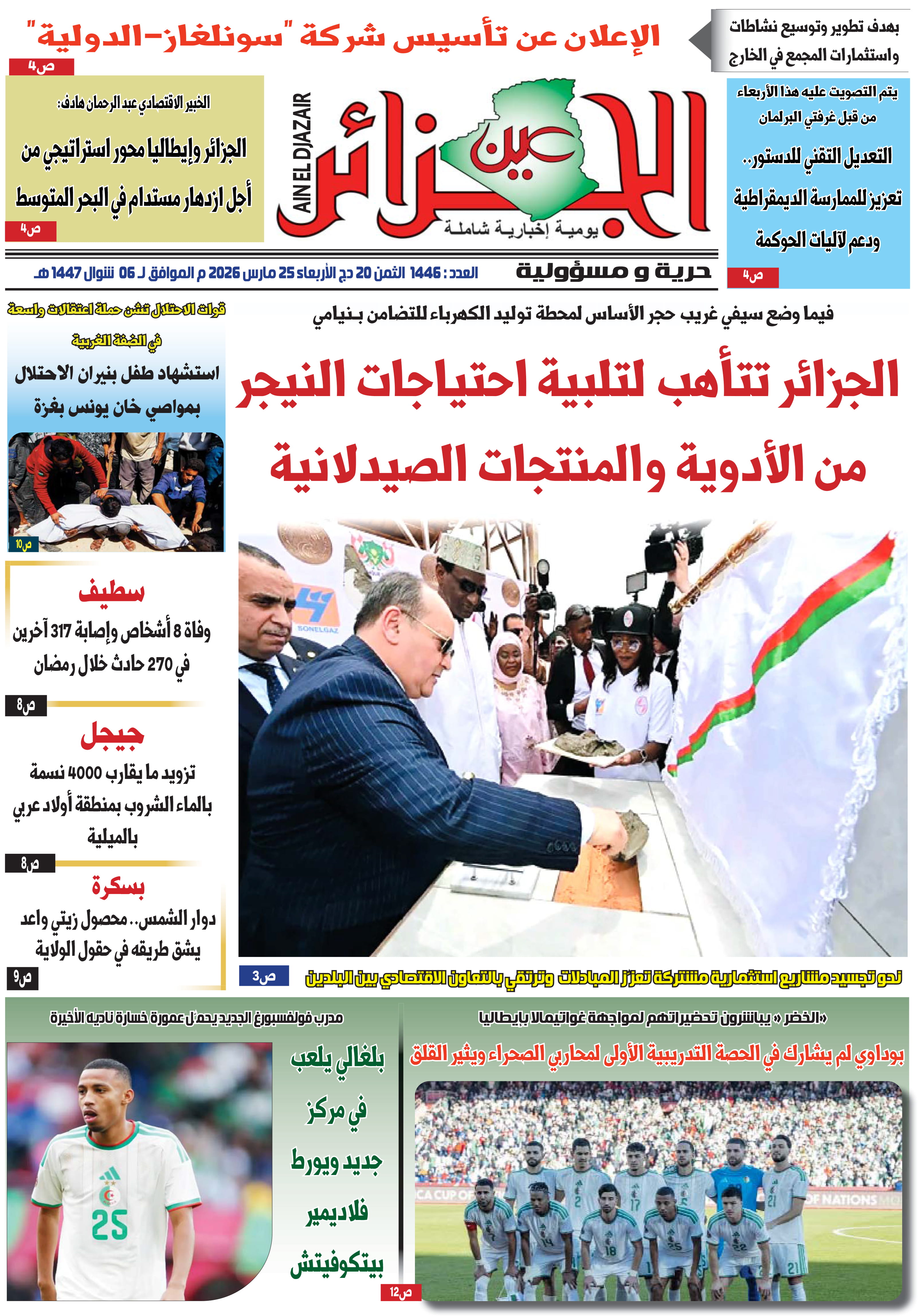 عين الجزائر