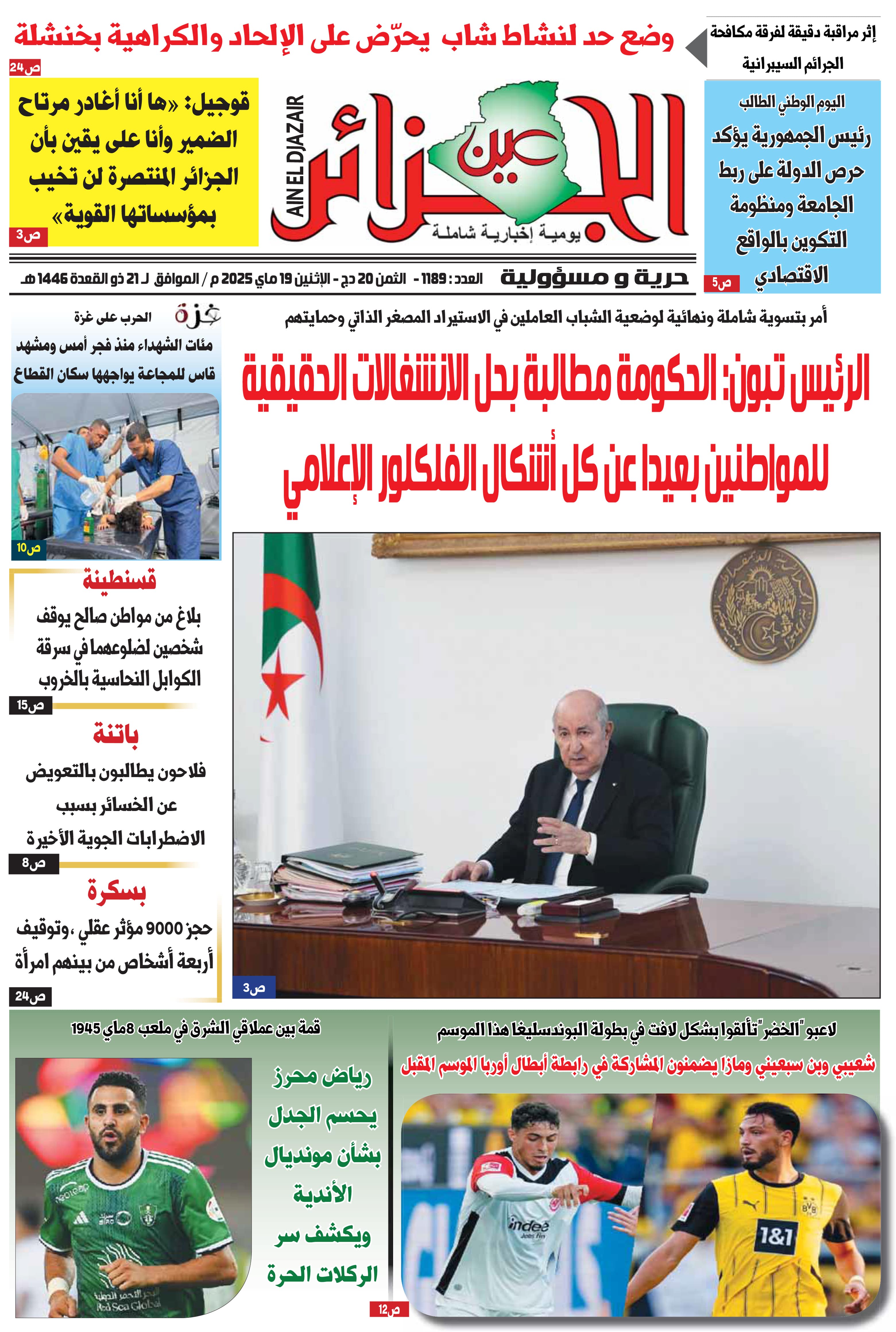 عين الجزائر