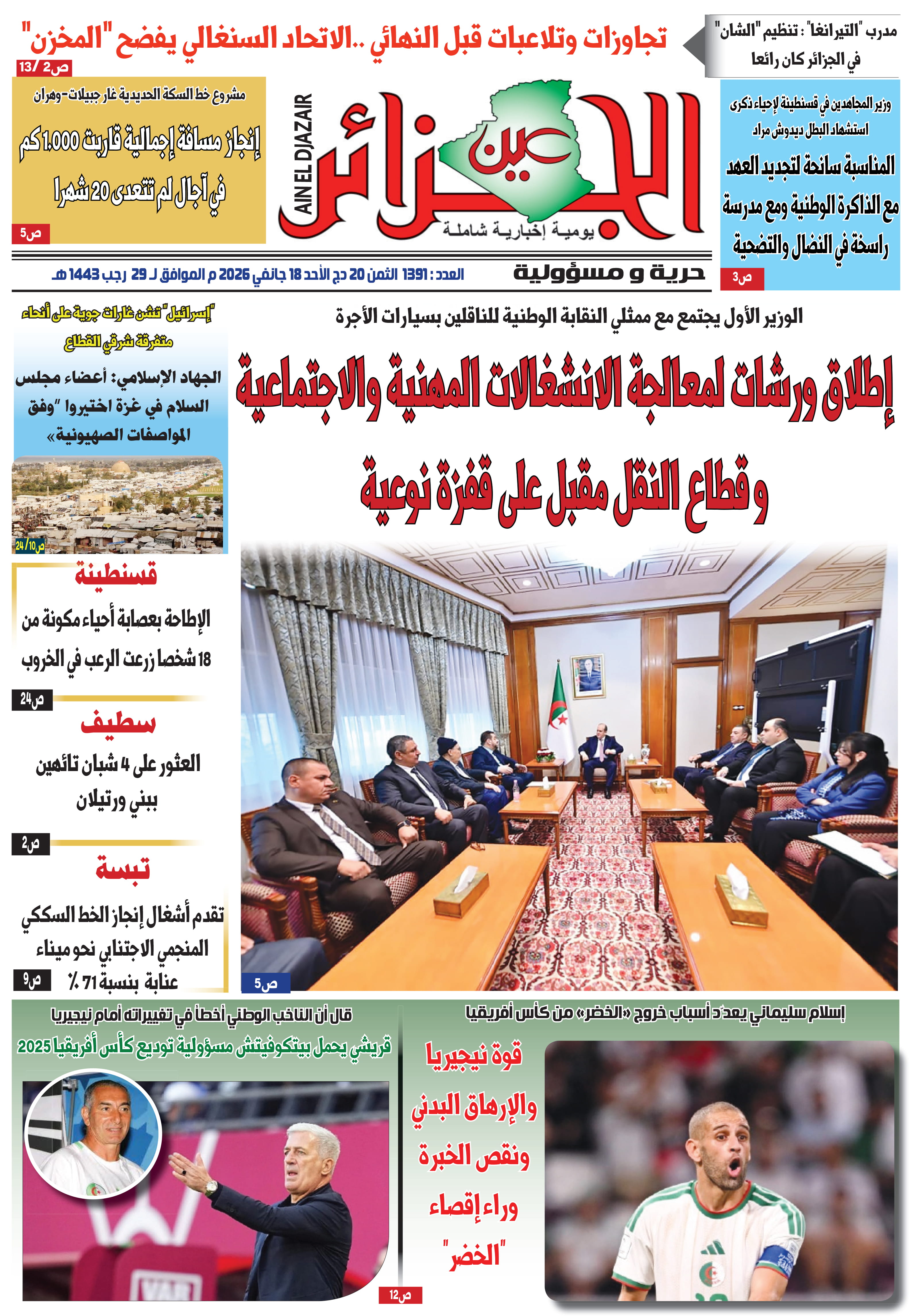 عين الجزائر