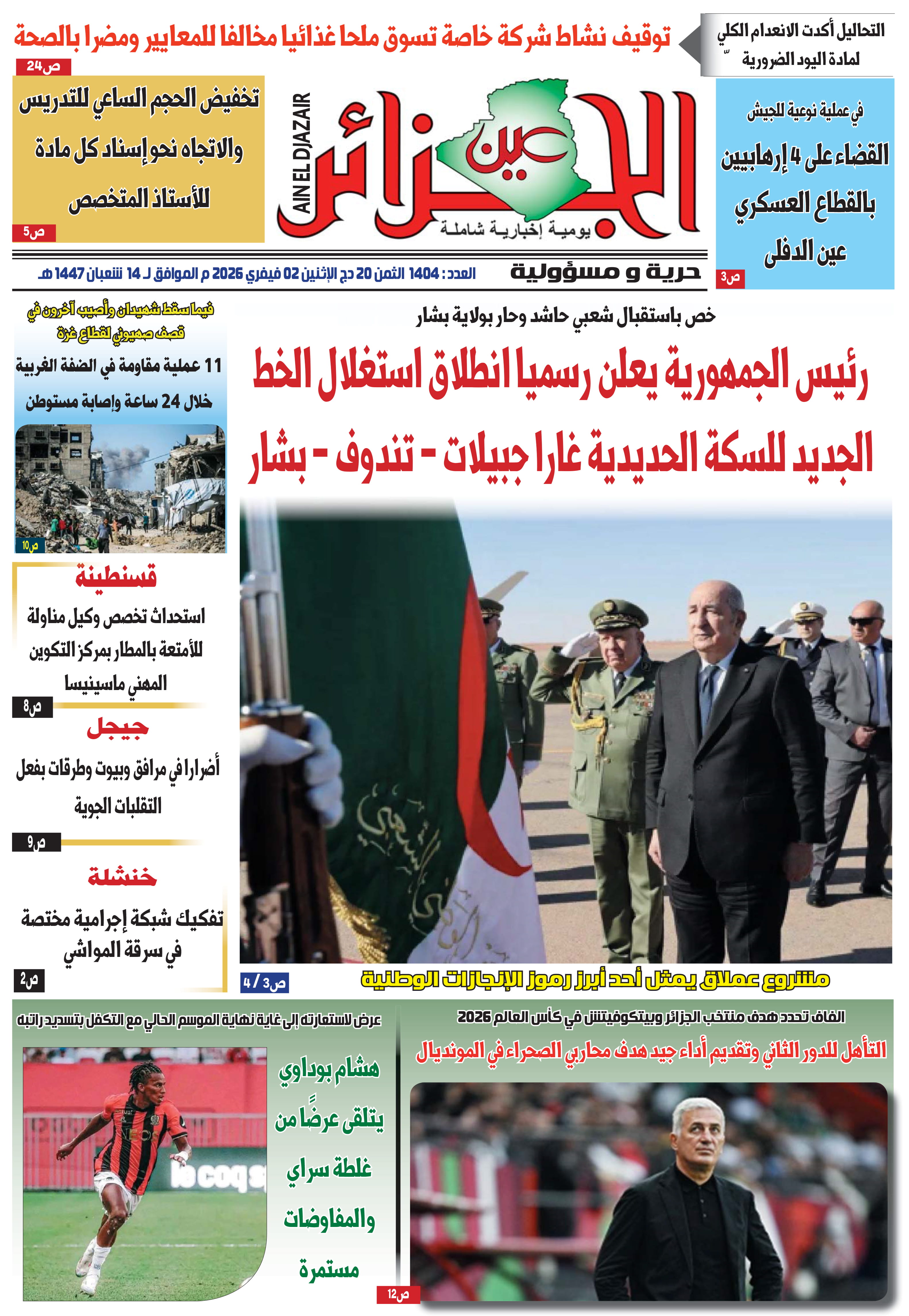 عين الجزائر