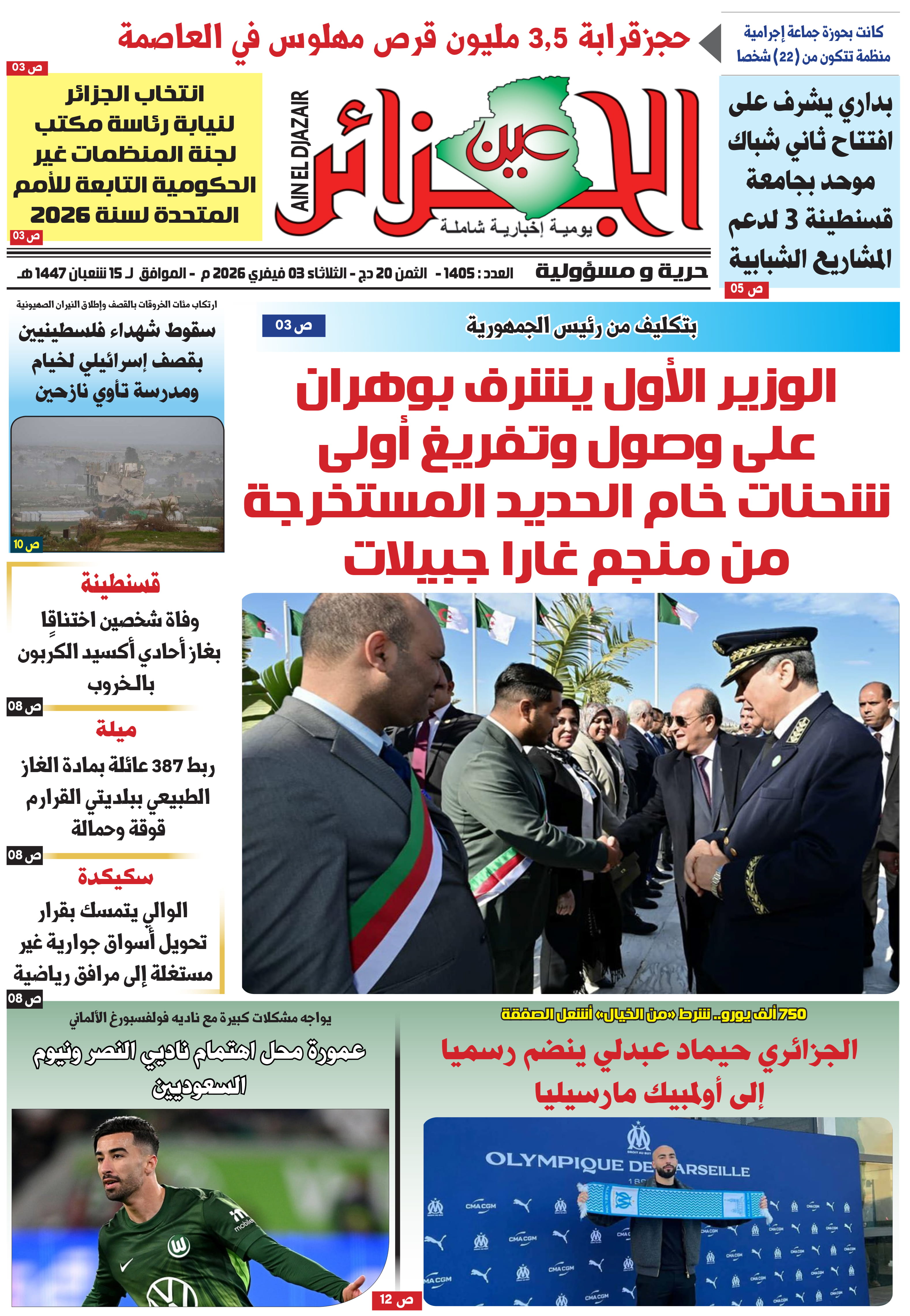 عين الجزائر