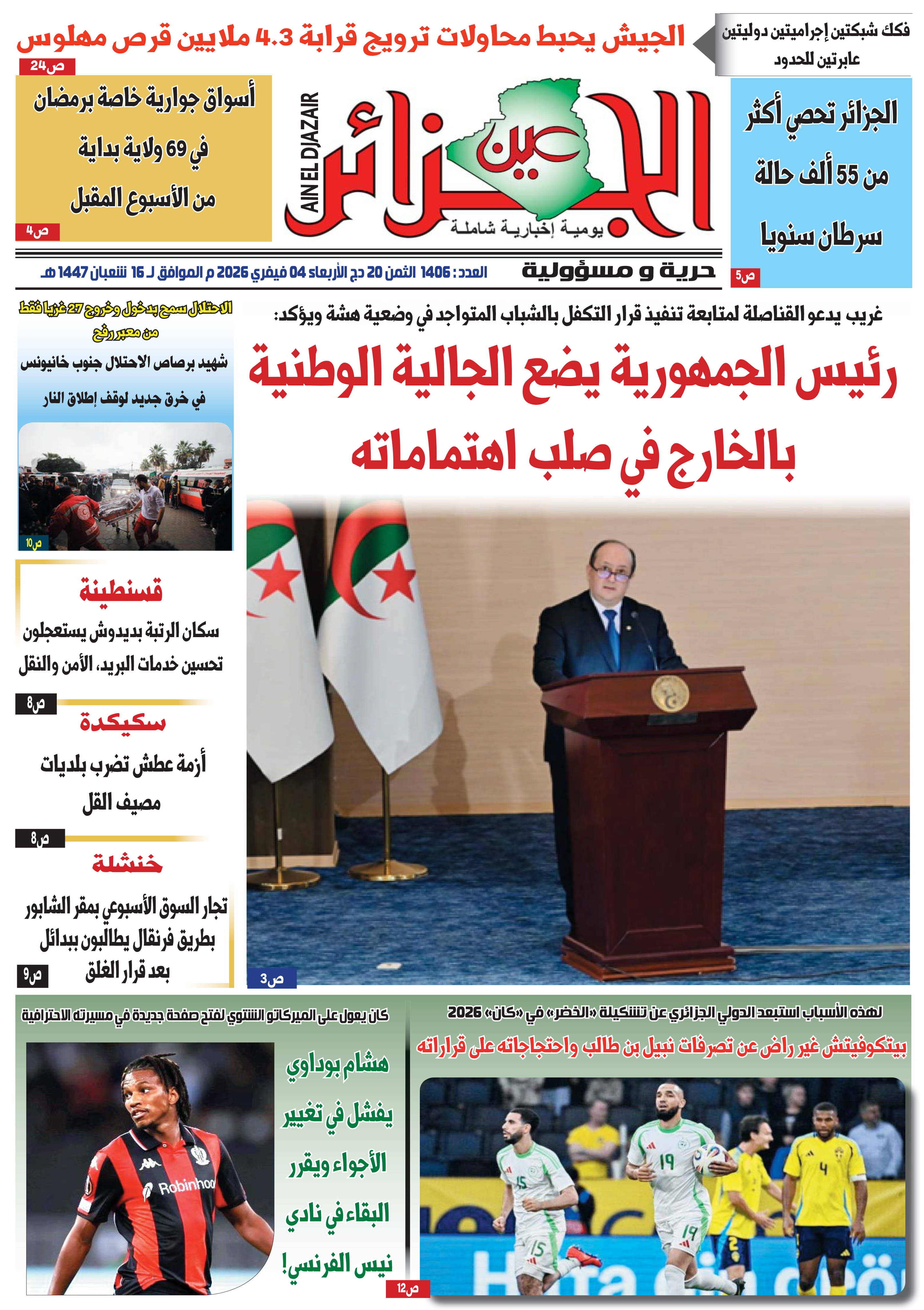 عين الجزائر