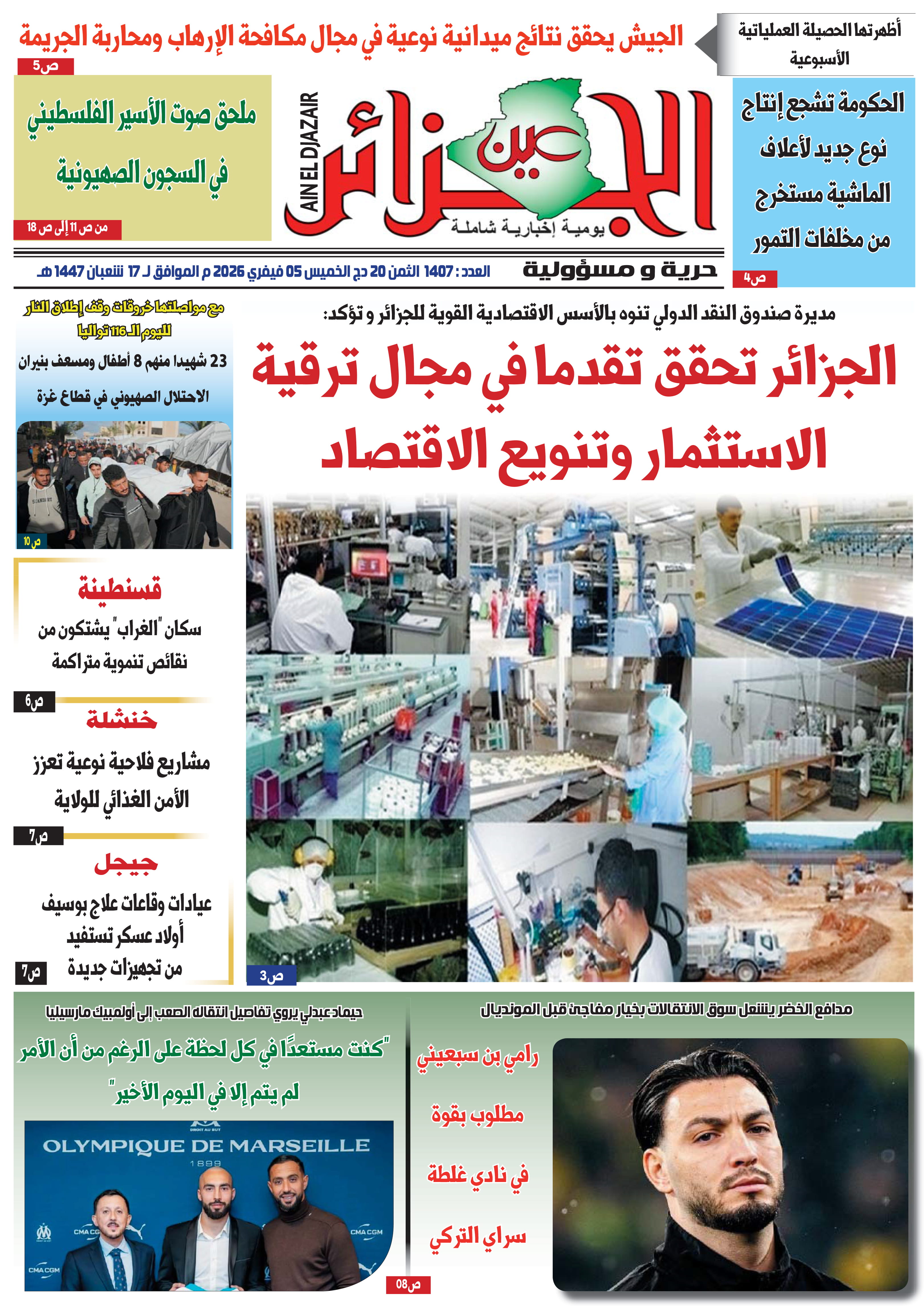 عين الجزائر