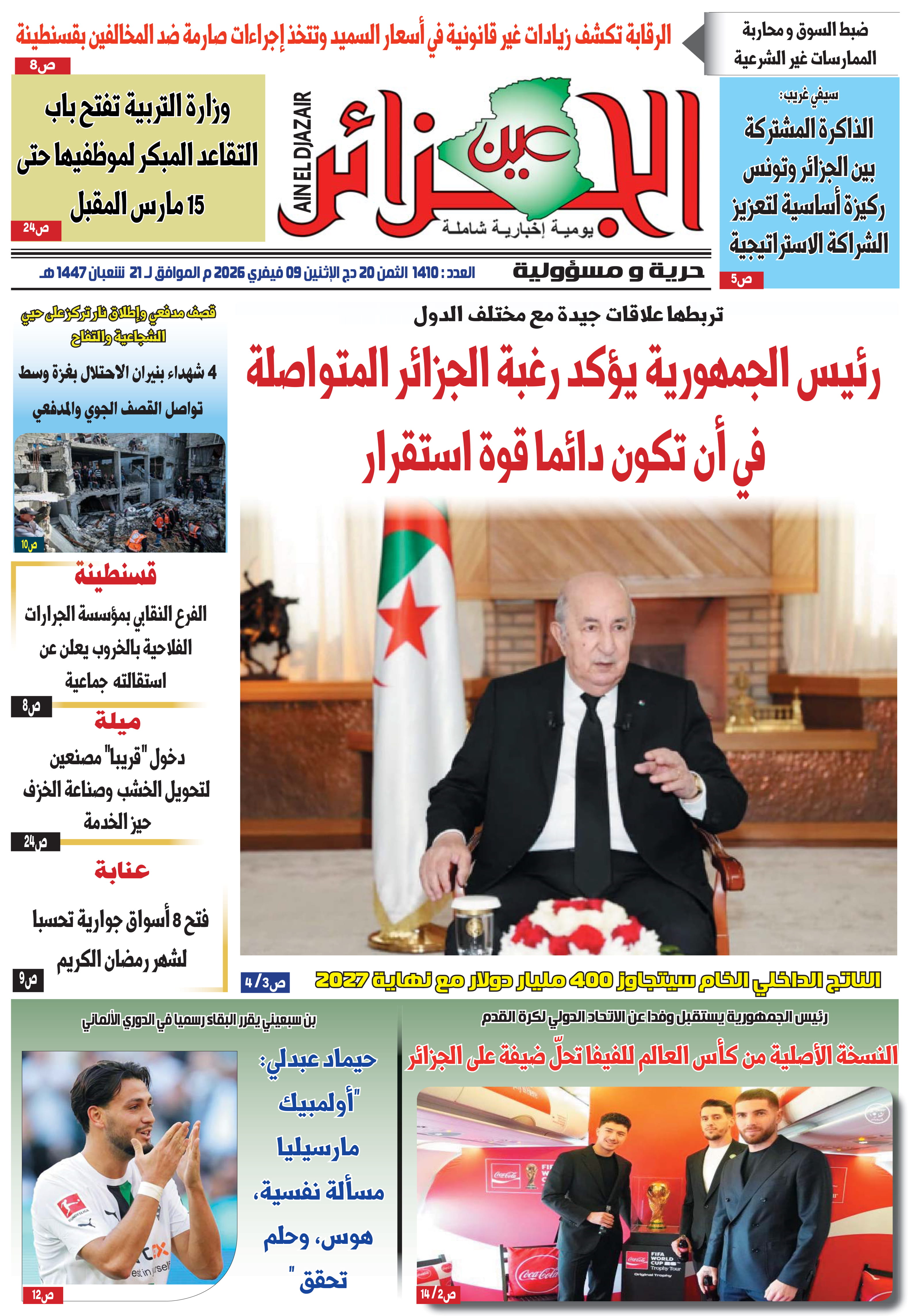 عين الجزائر