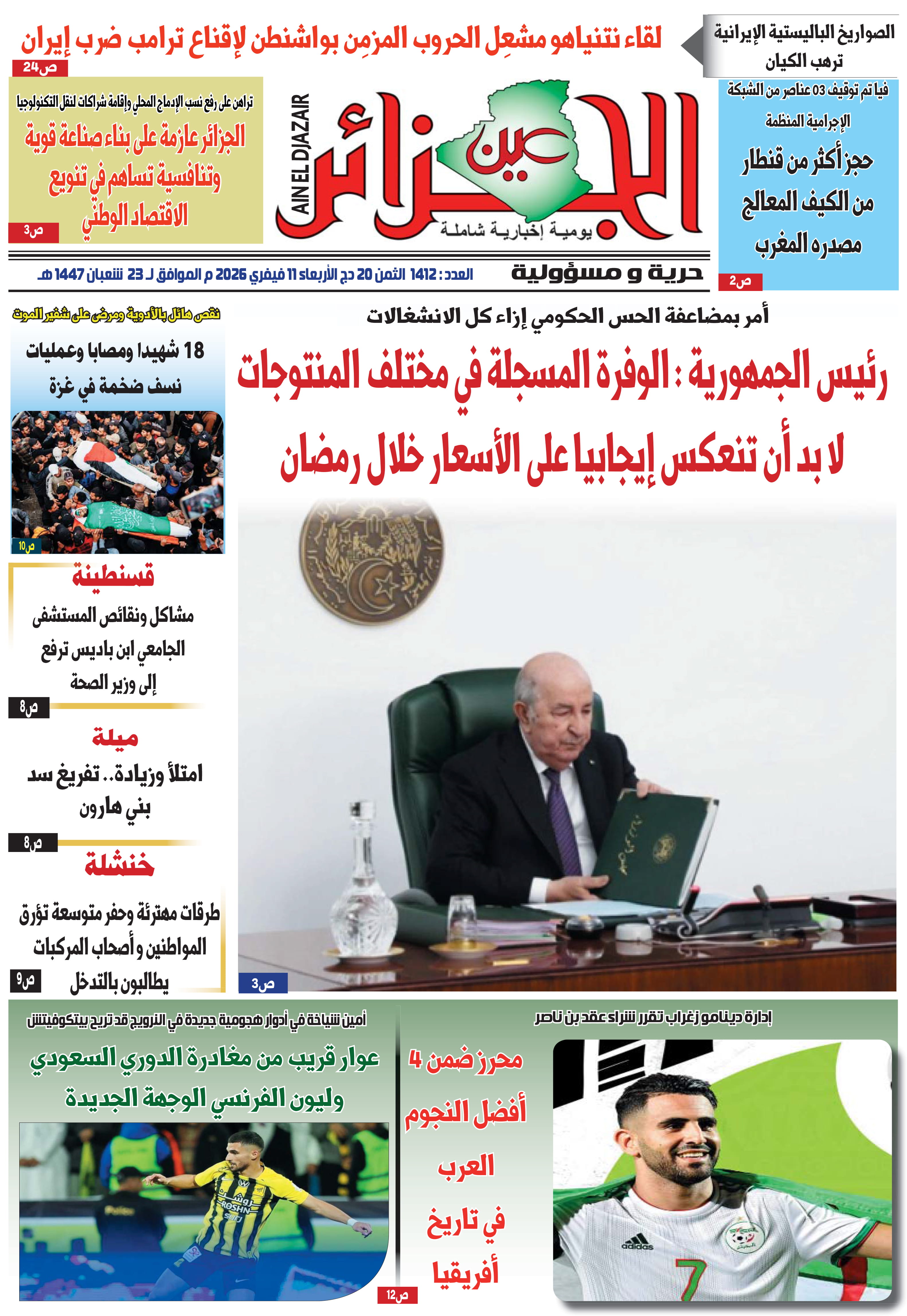 عين الجزائر