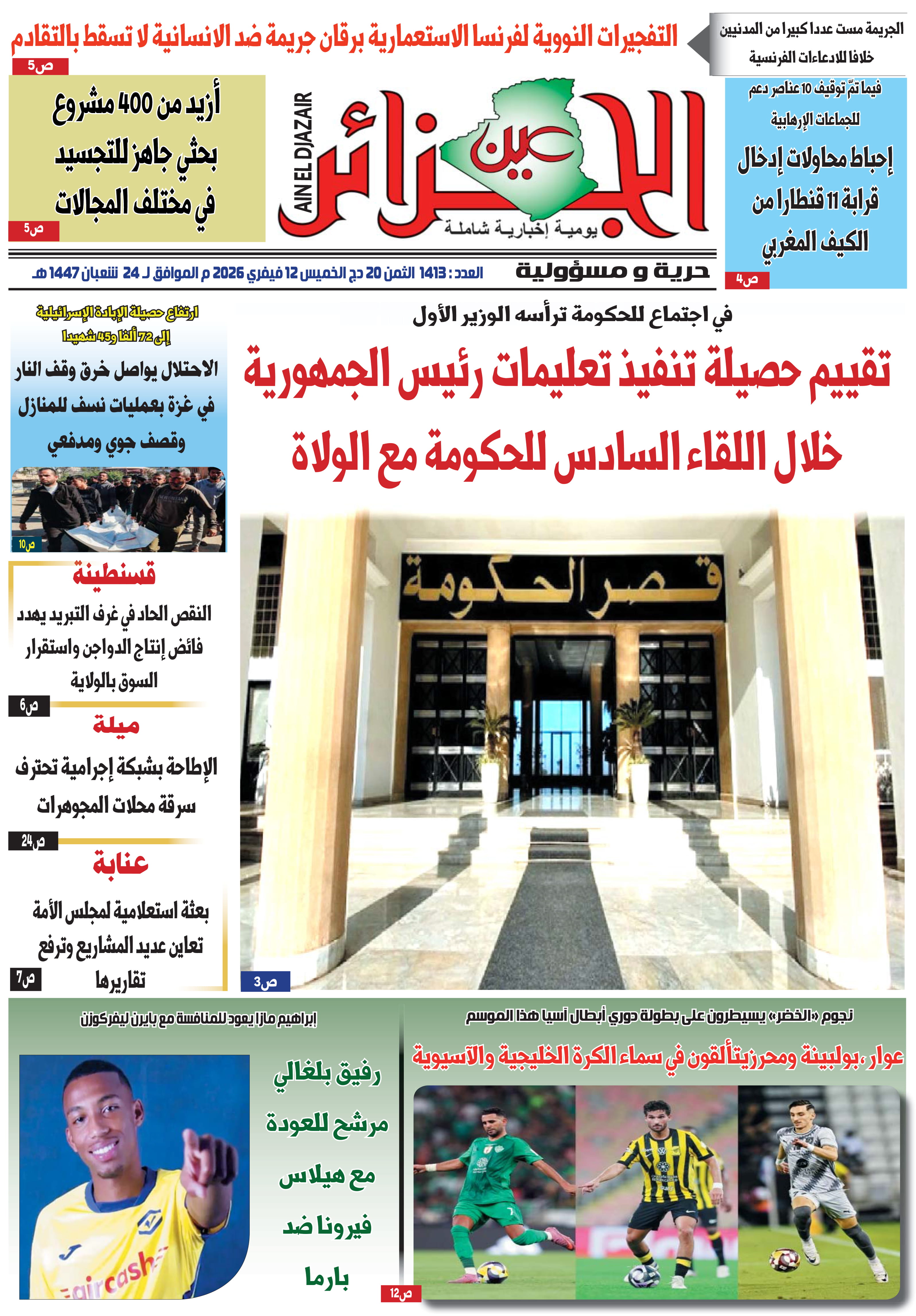 عين الجزائر