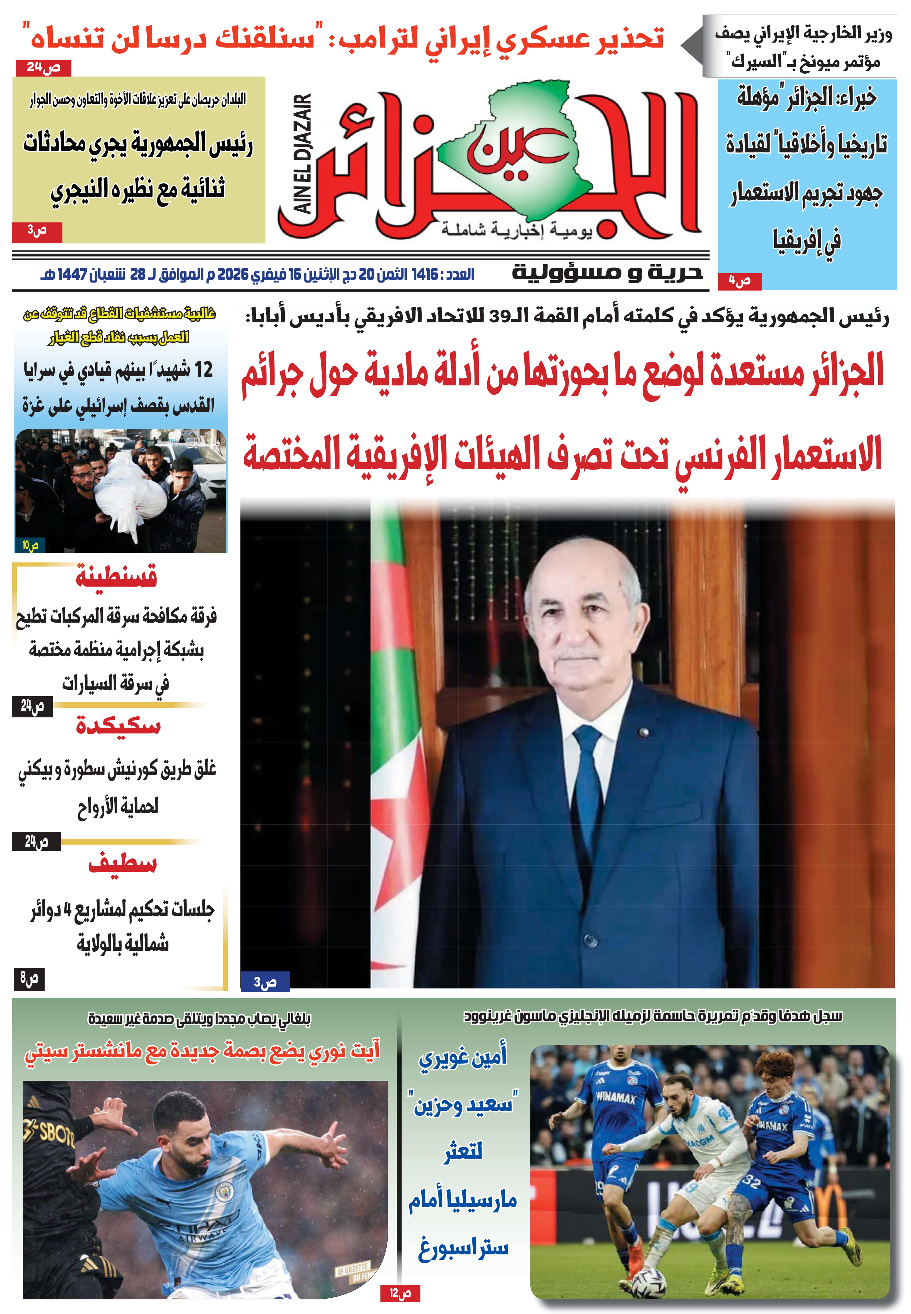 عين الجزائر