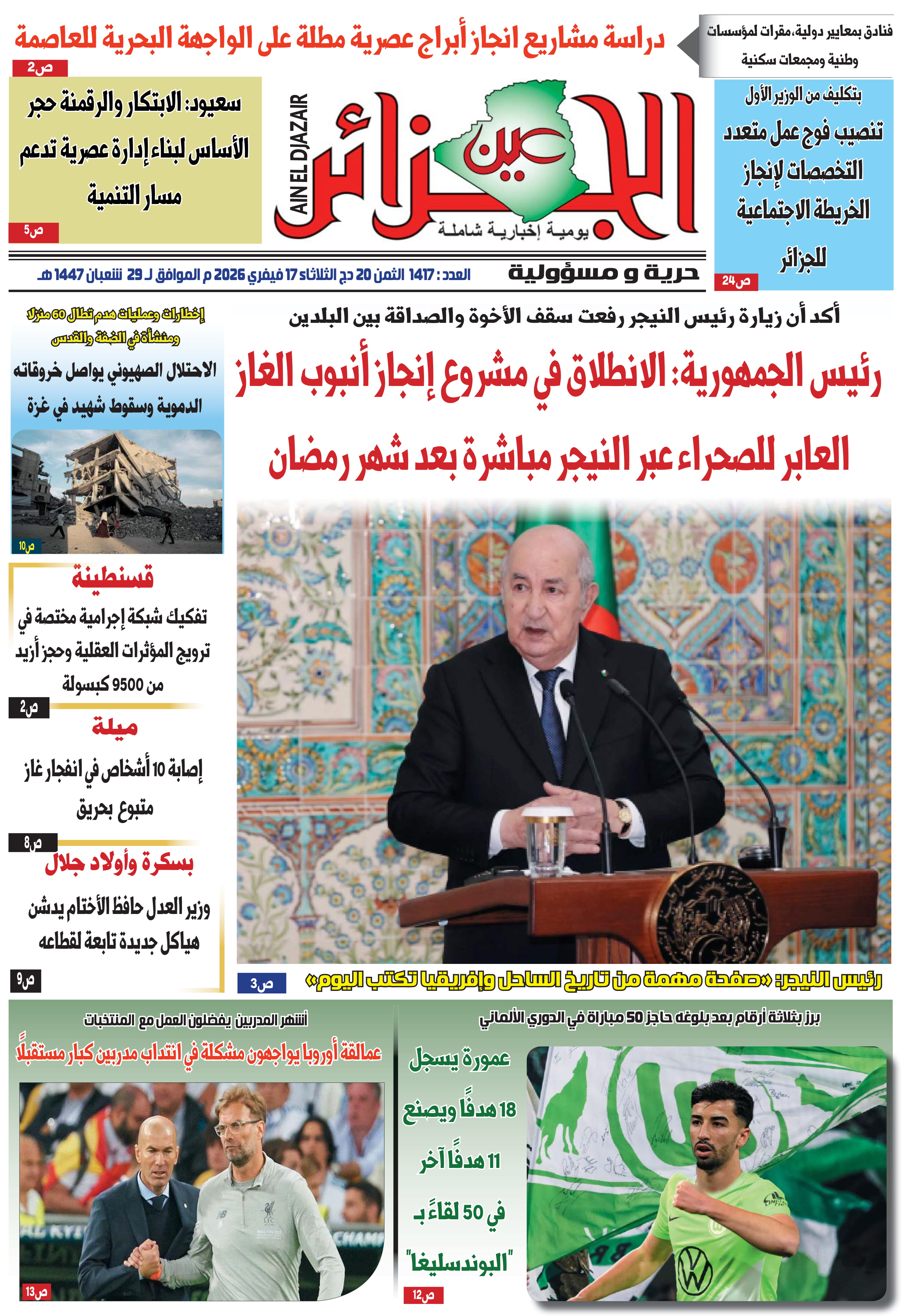 عين الجزائر