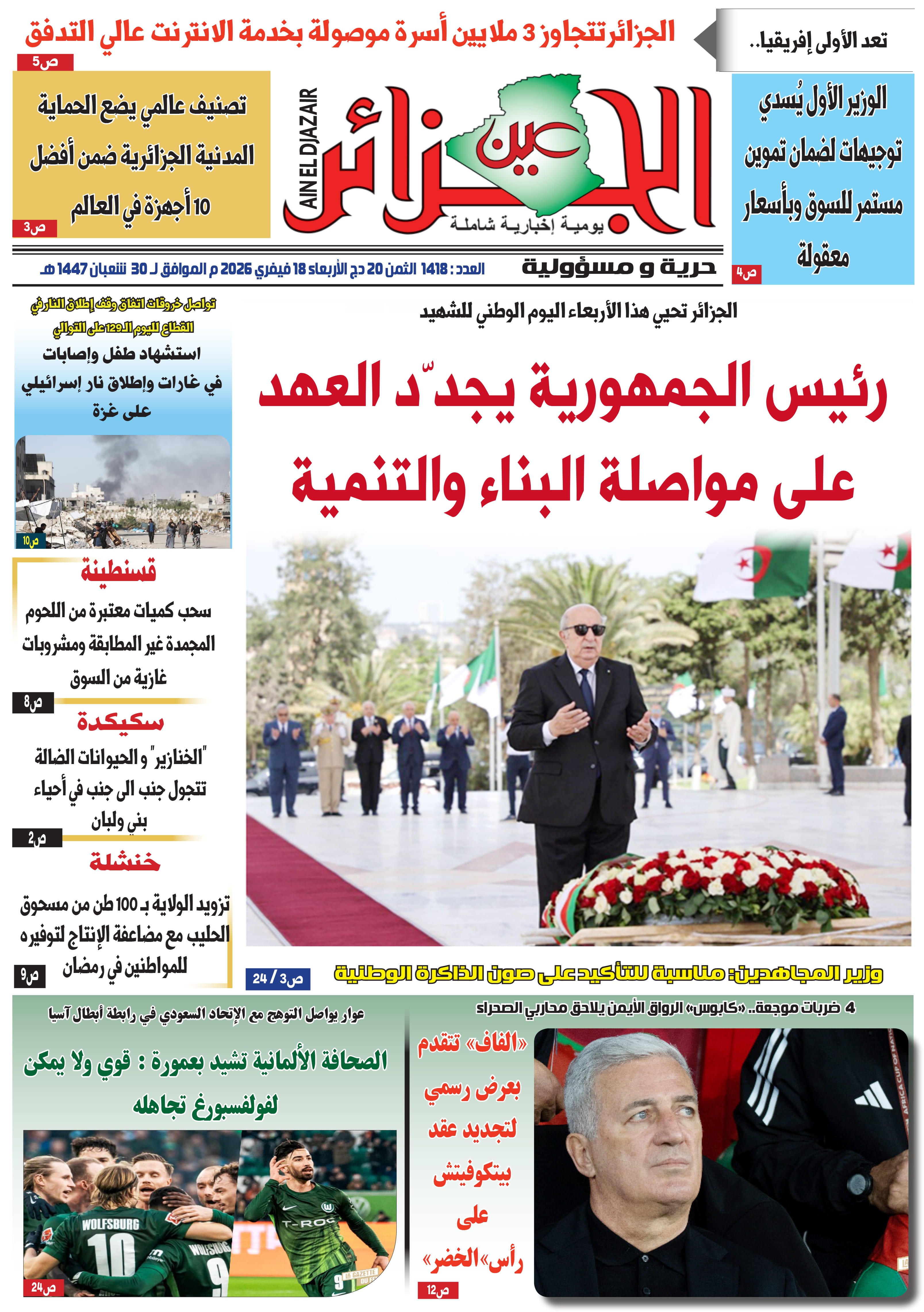 عين الجزائر