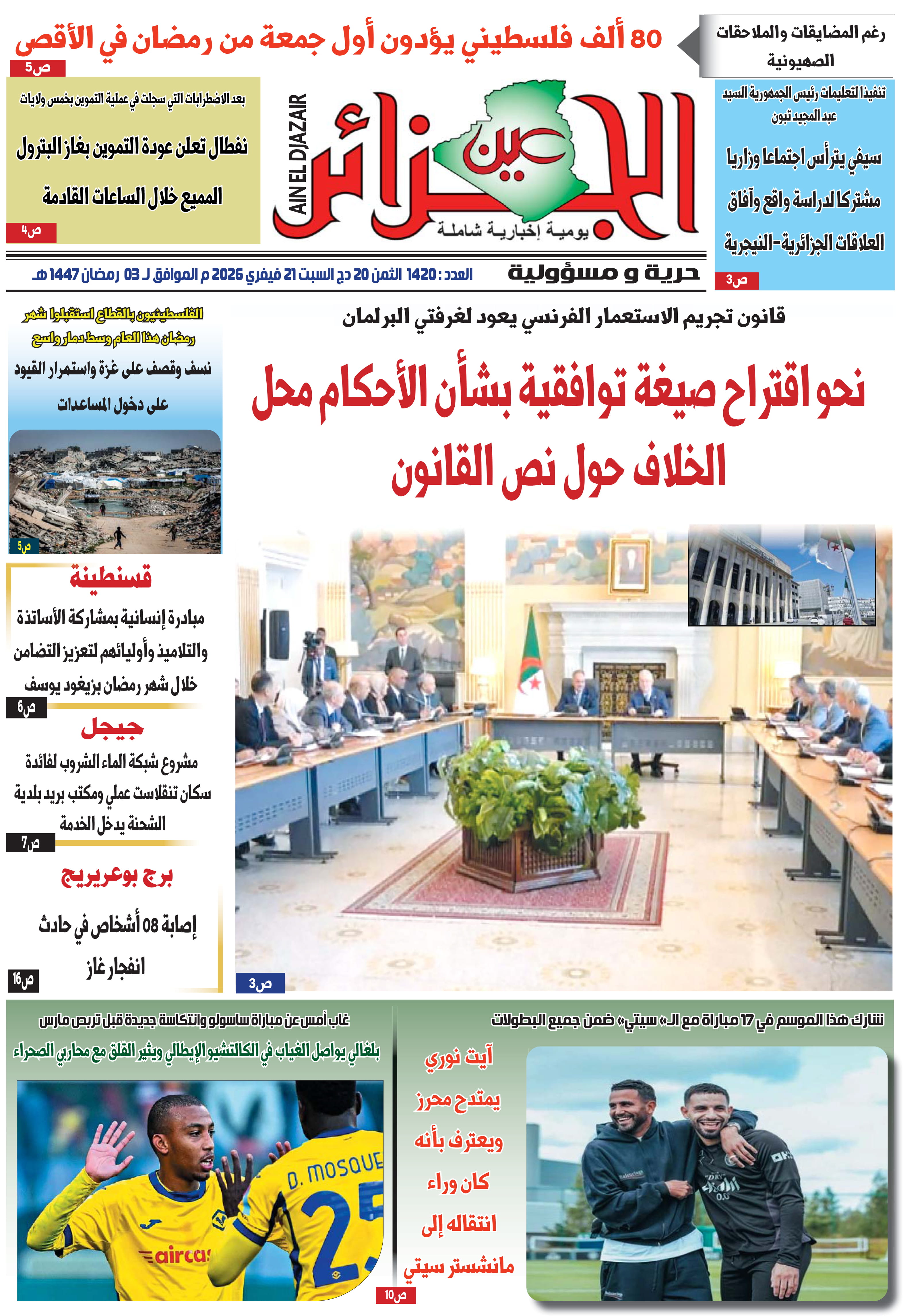 عين الجزائر