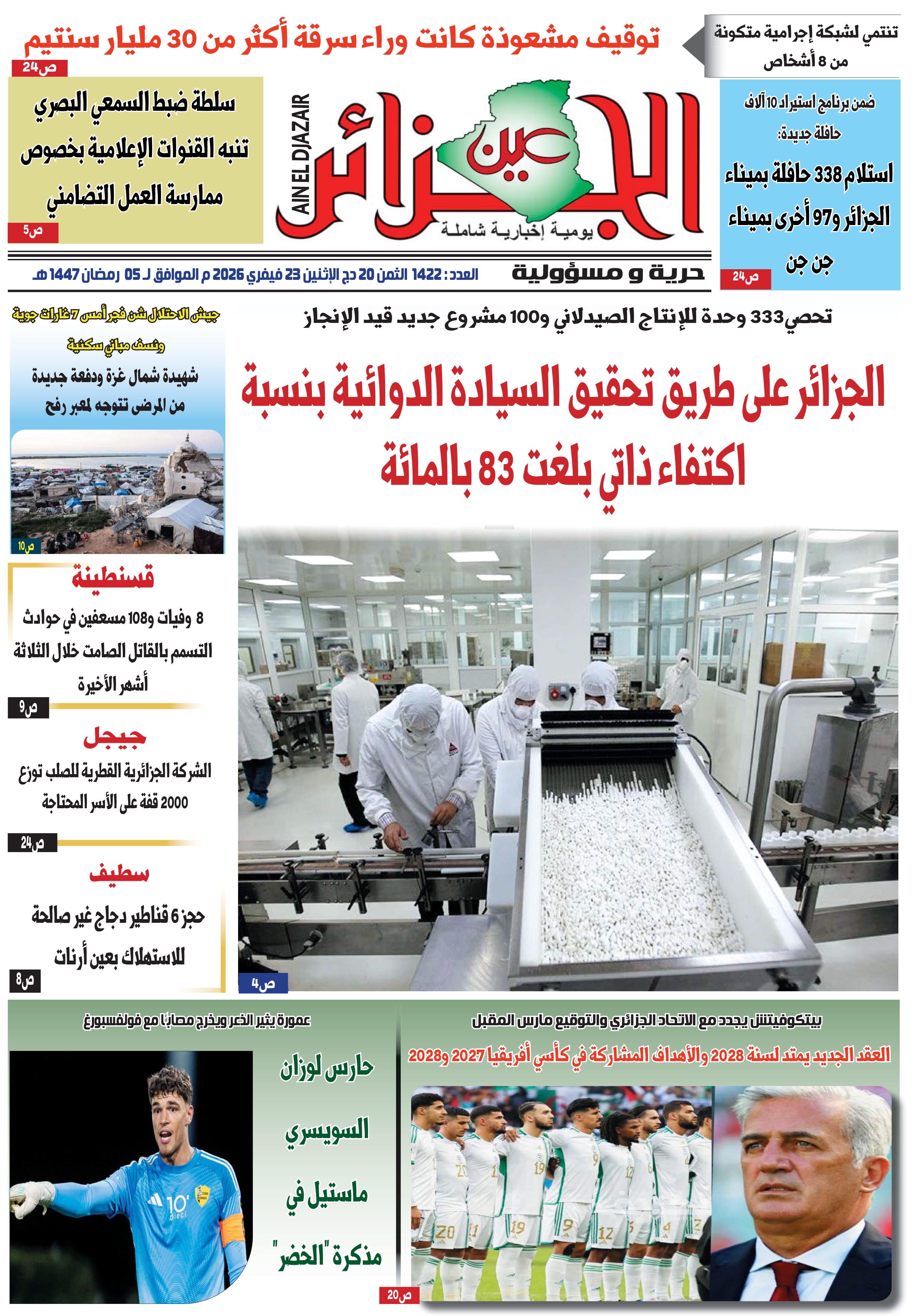 عين الجزائر