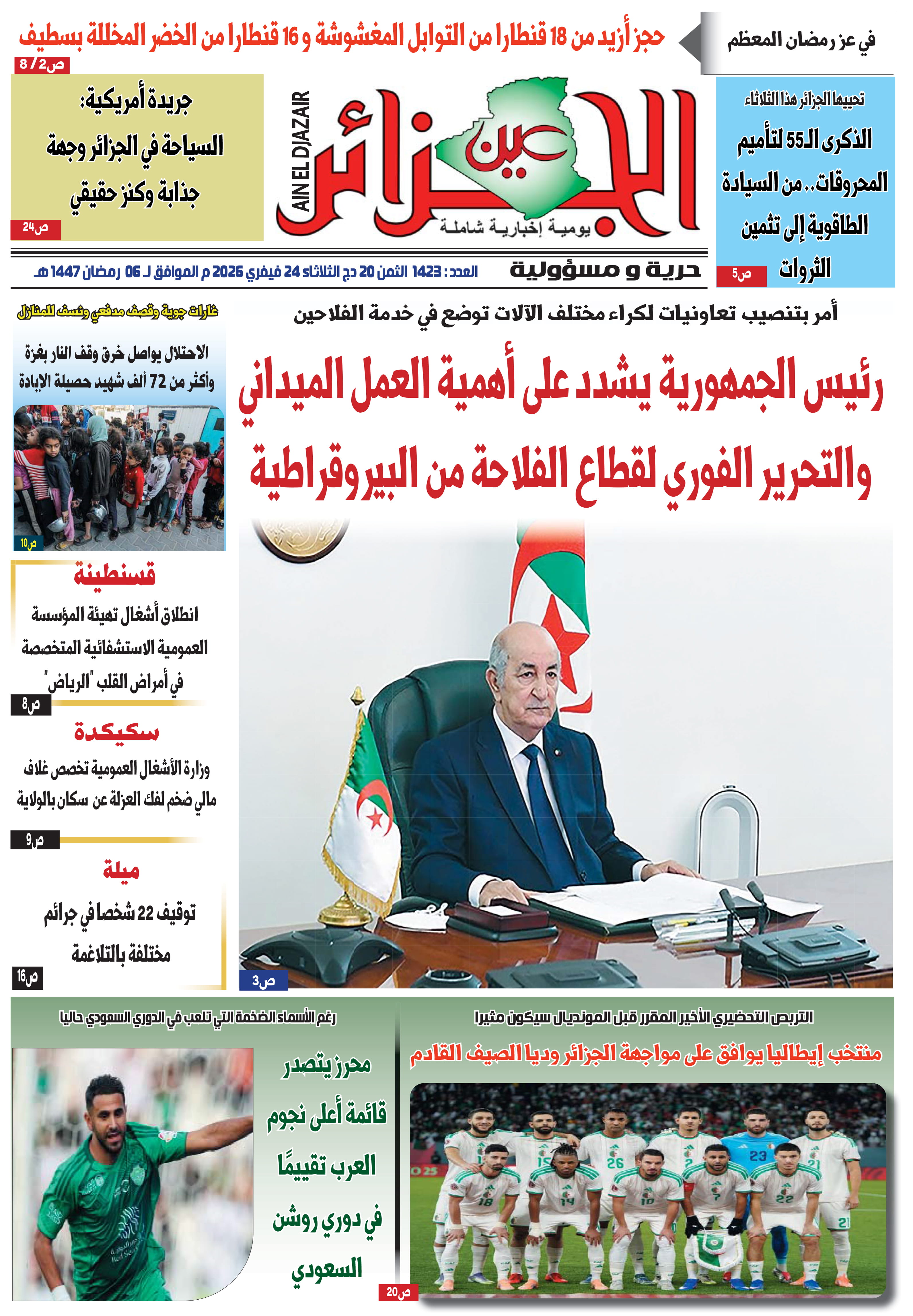 عين الجزائر