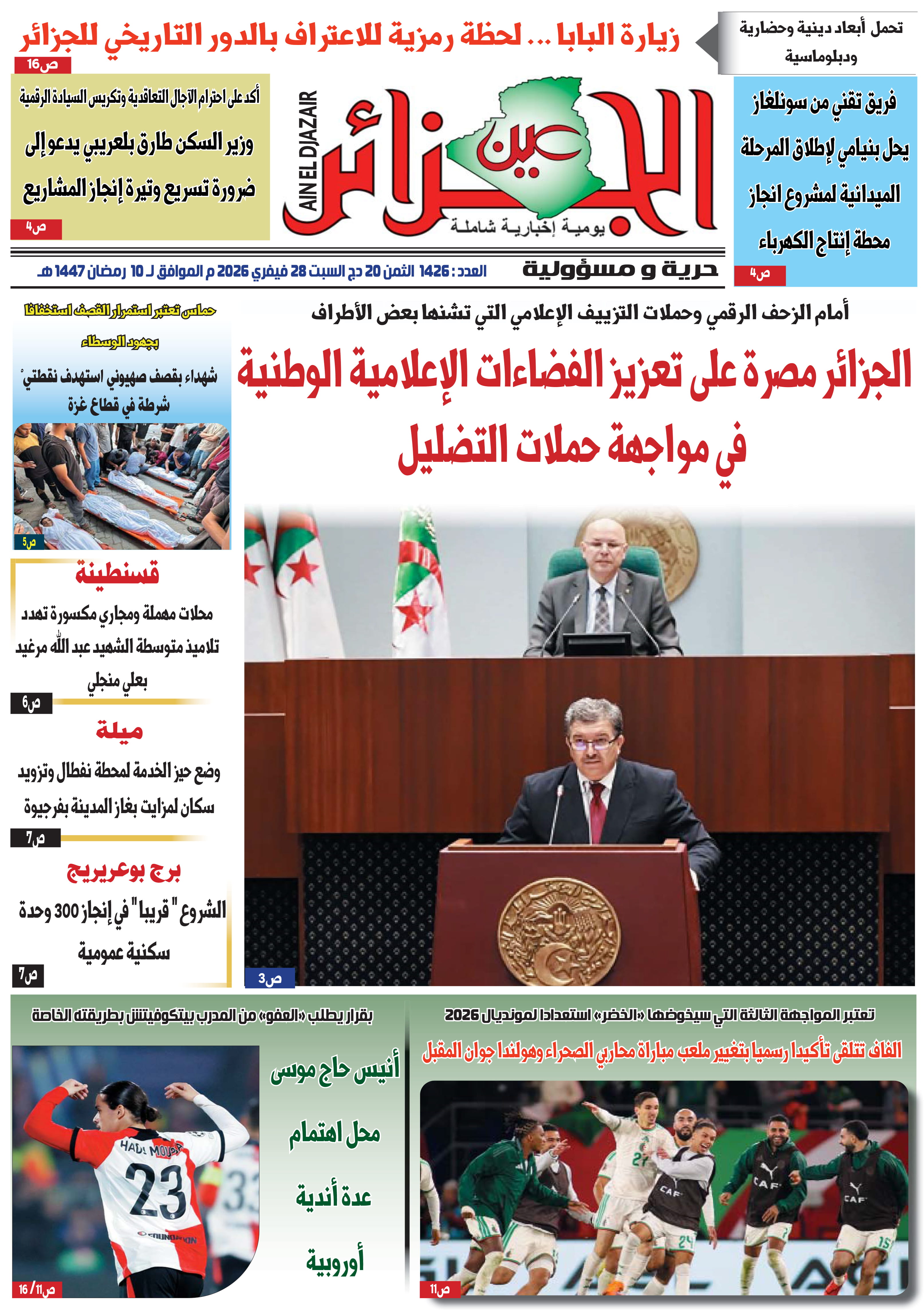 عين الجزائر