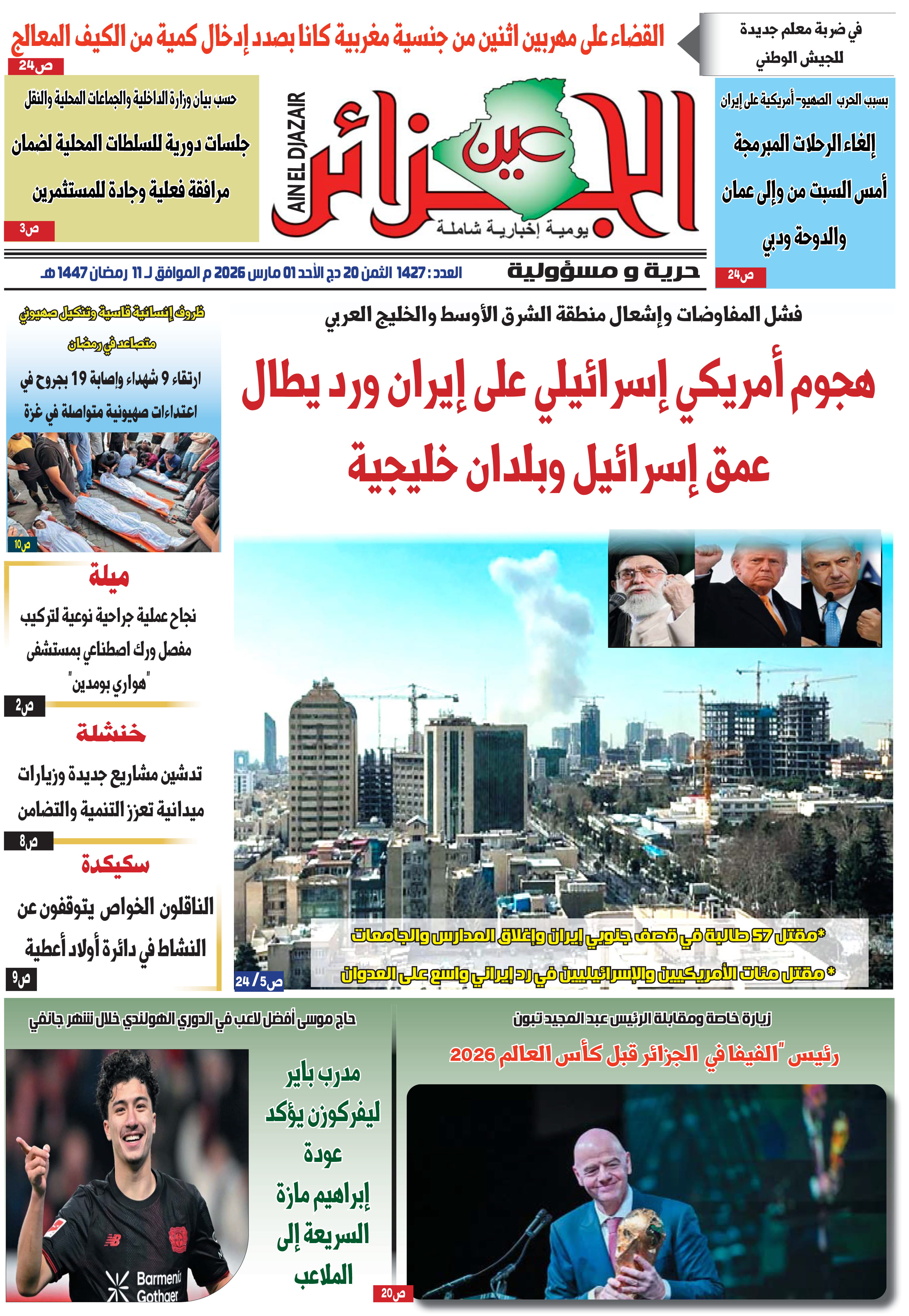 عين الجزائر