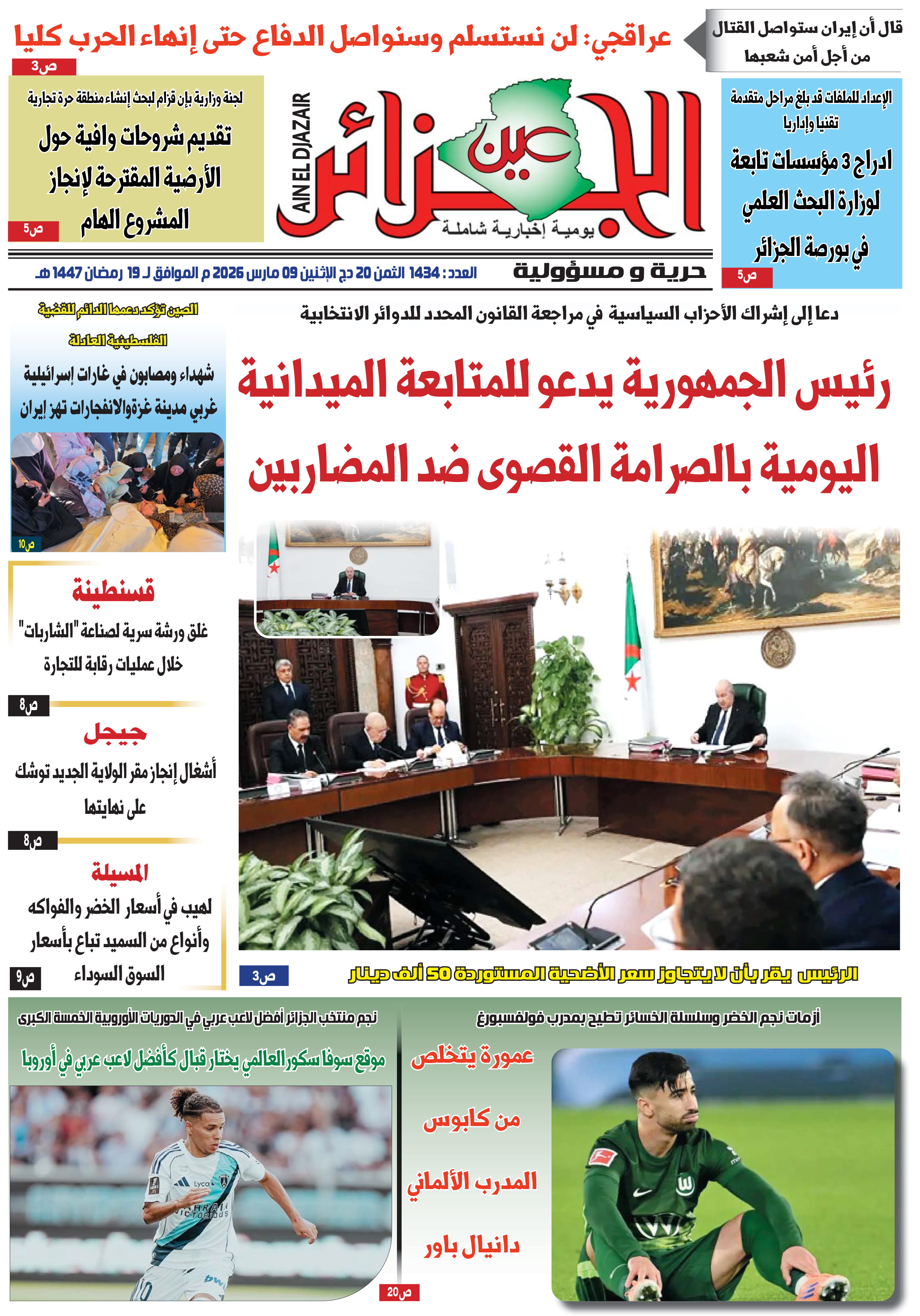 عين الجزائر