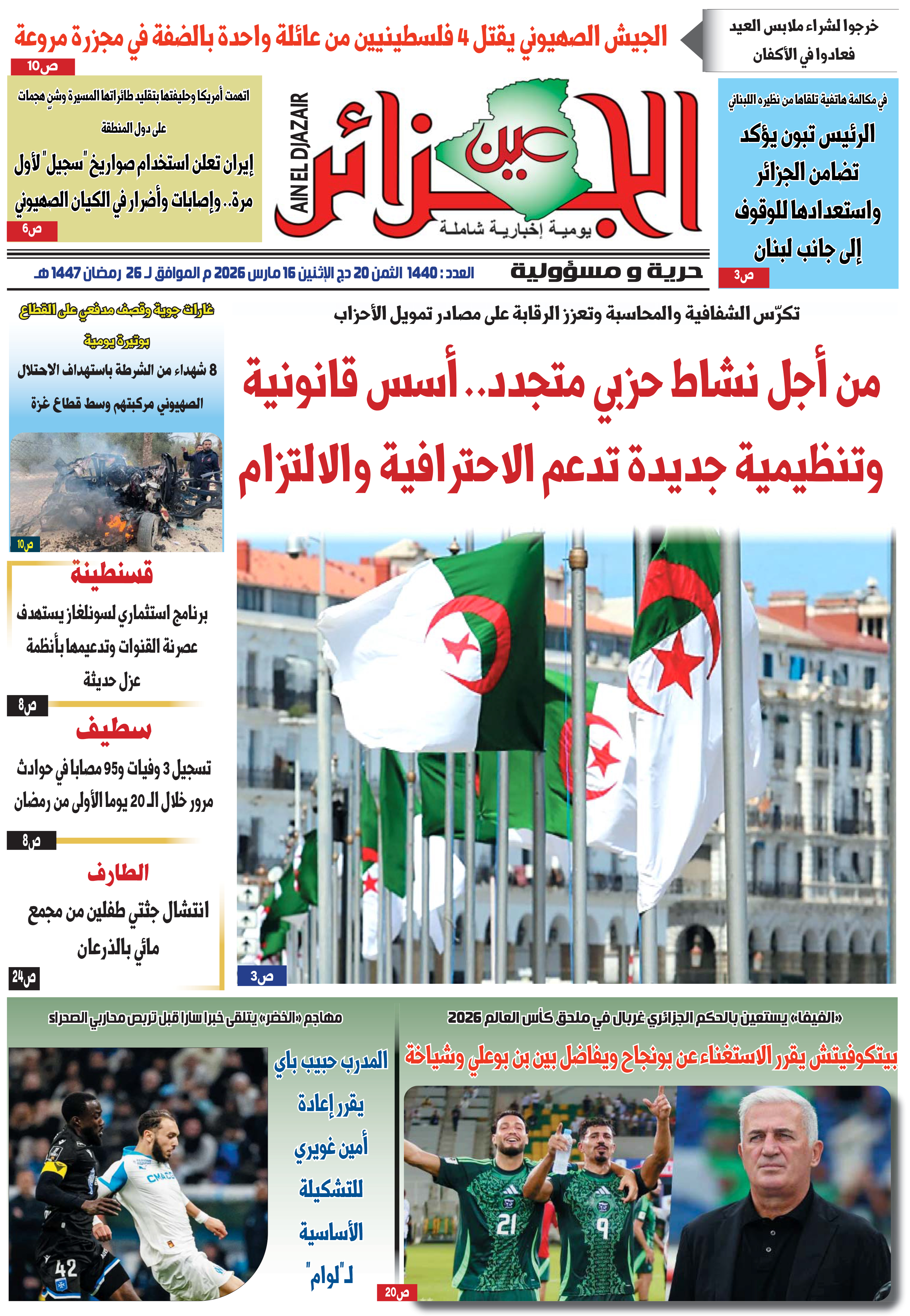 عين الجزائر