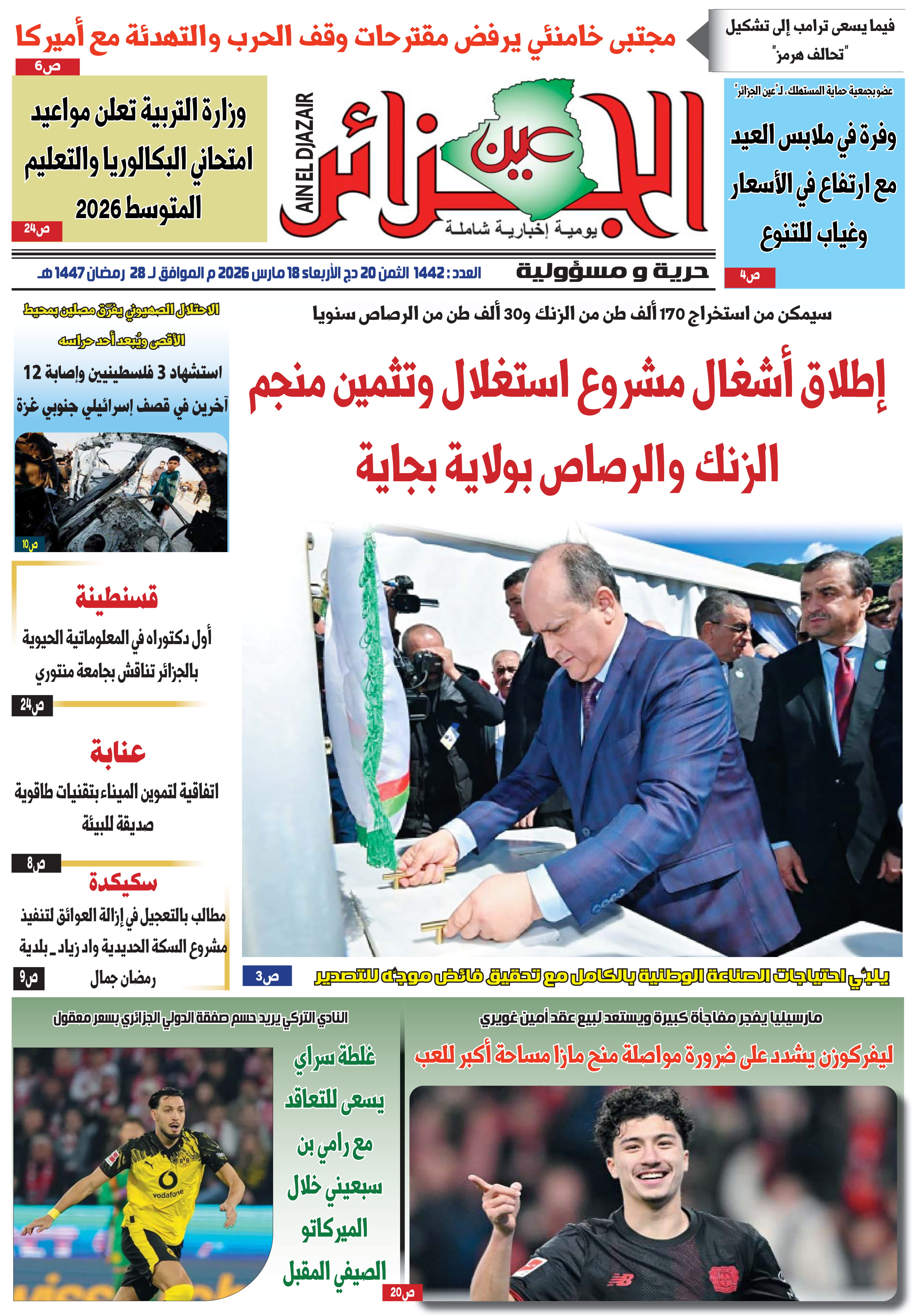 عين الجزائر