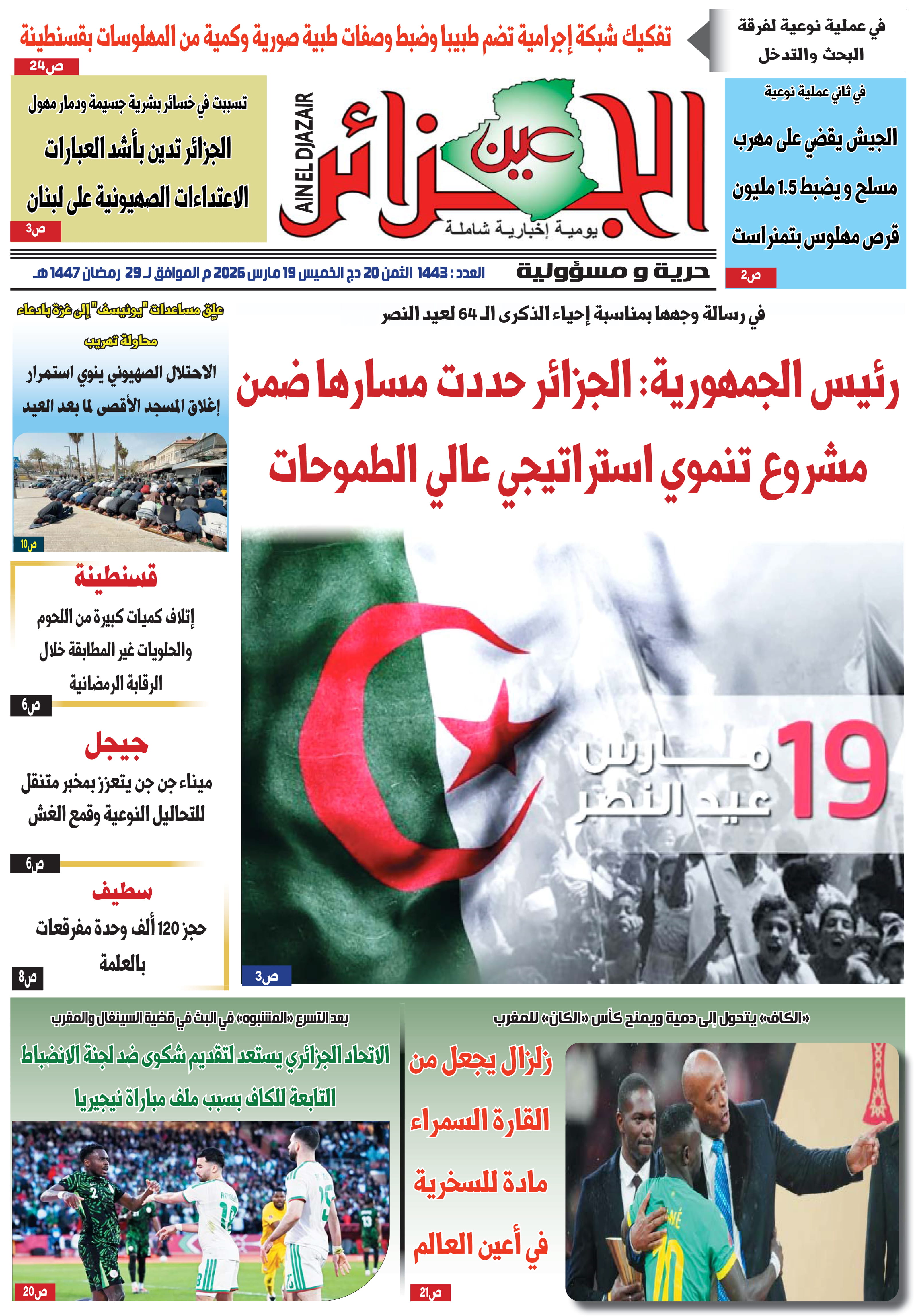 عين الجزائر