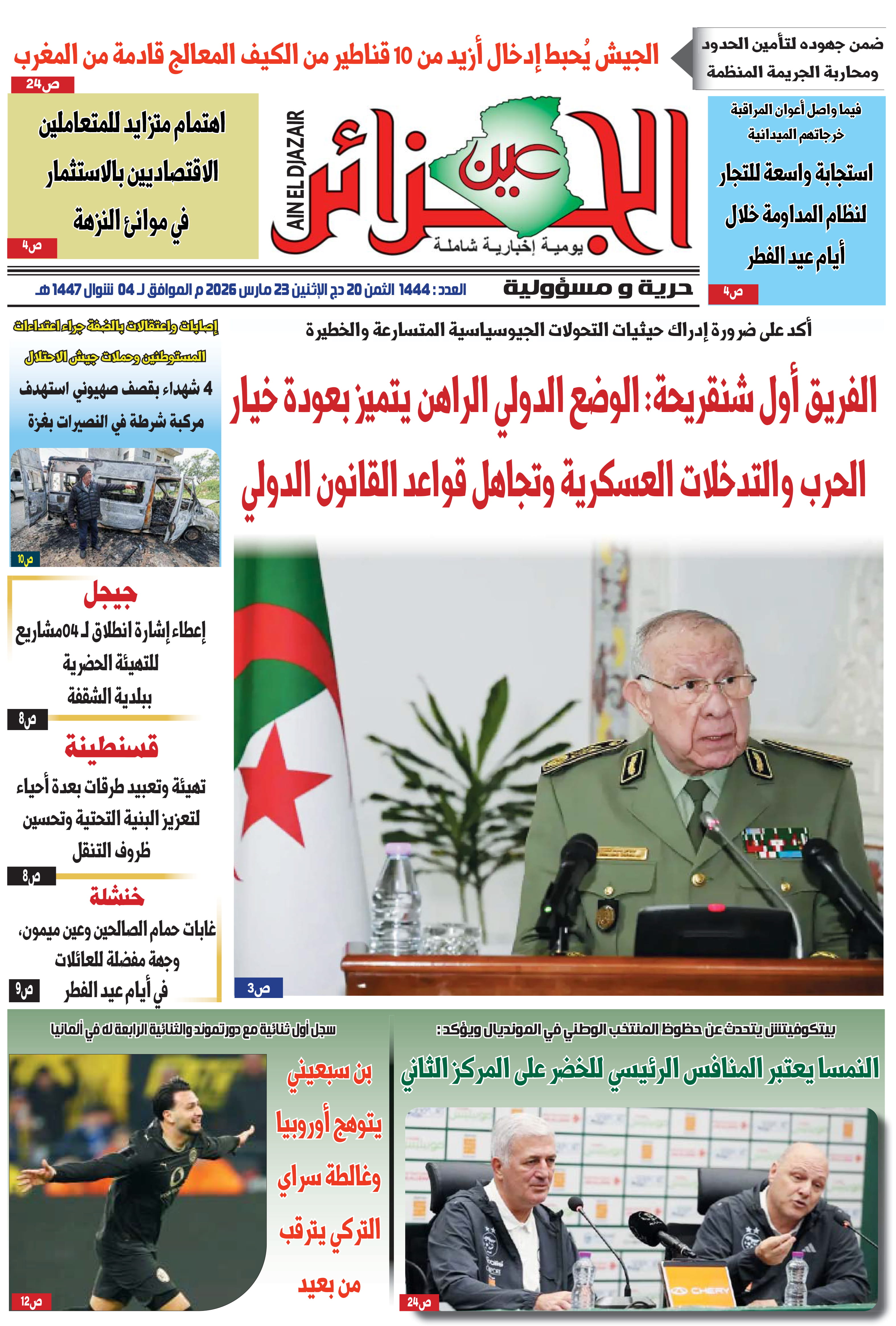 عين الجزائر