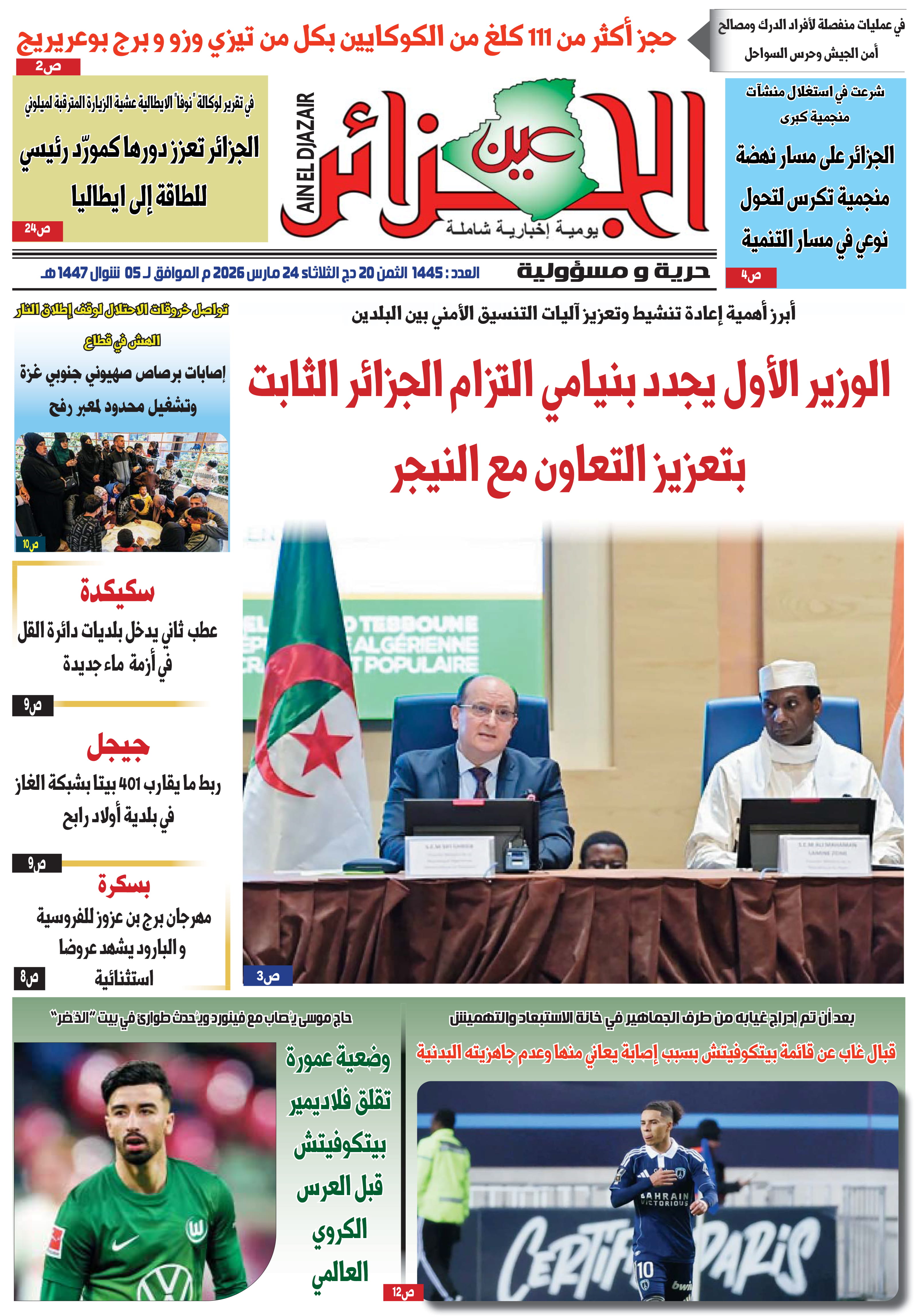 عين الجزائر