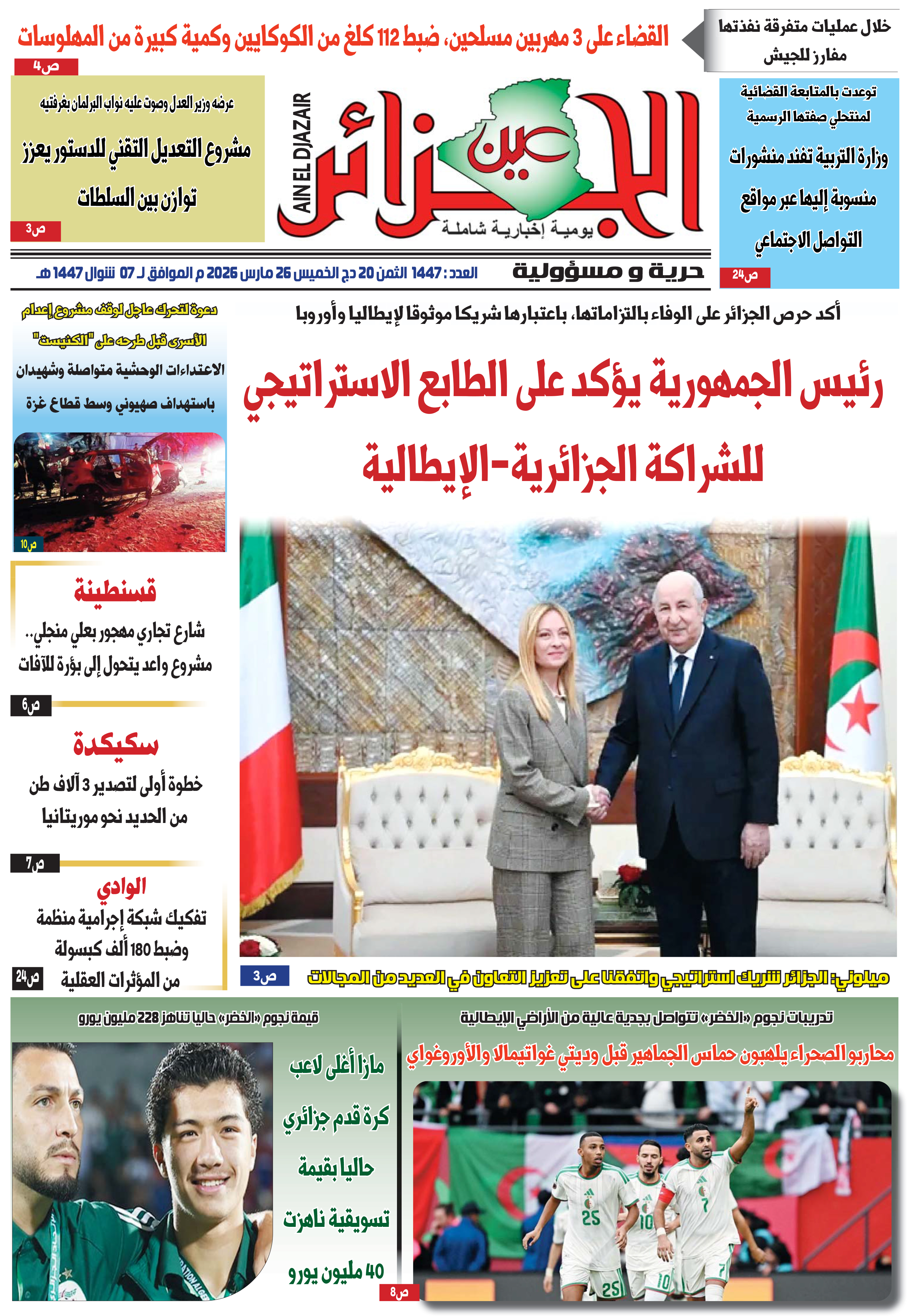 عين الجزائر