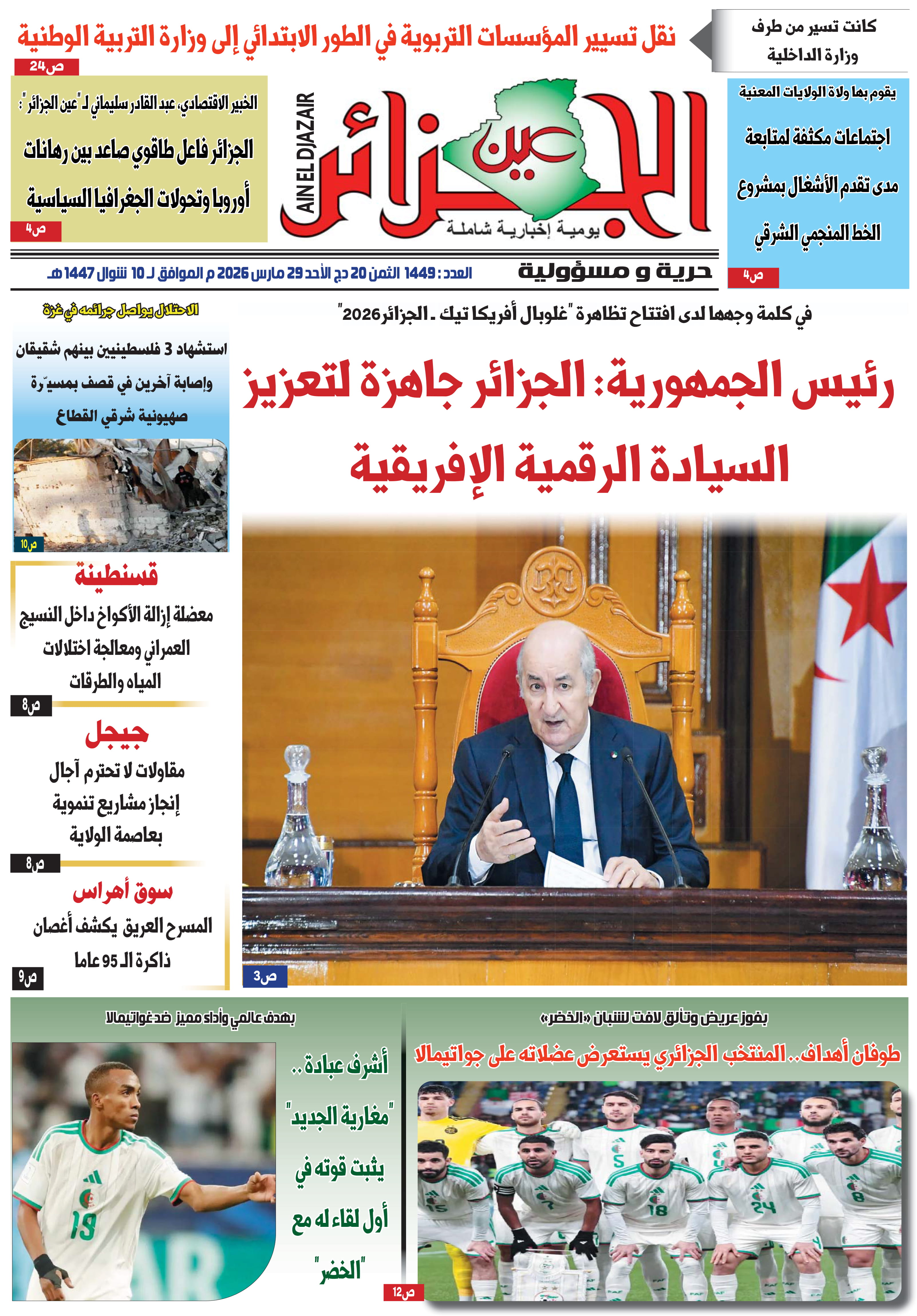 عين الجزائر