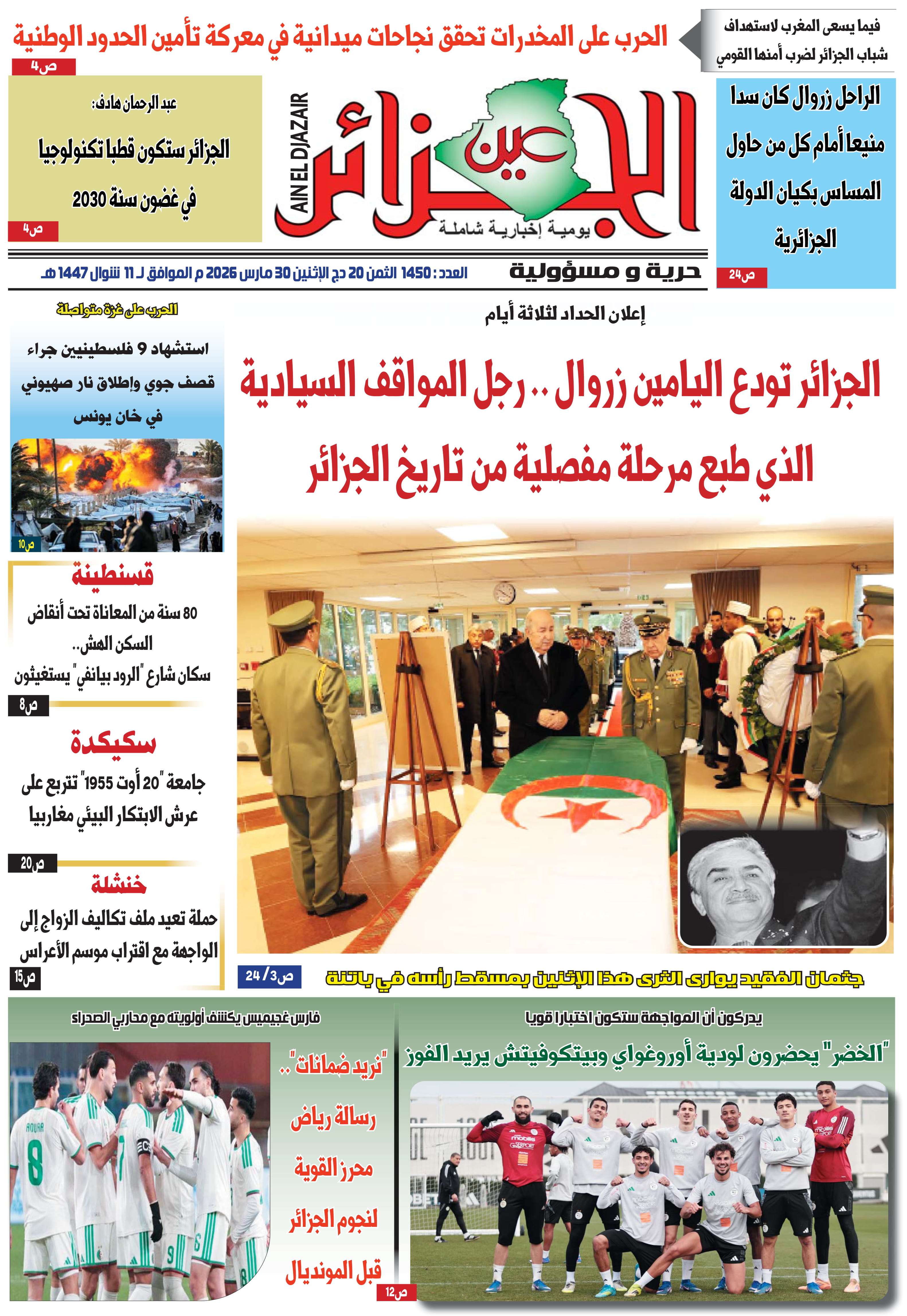 عين الجزائر