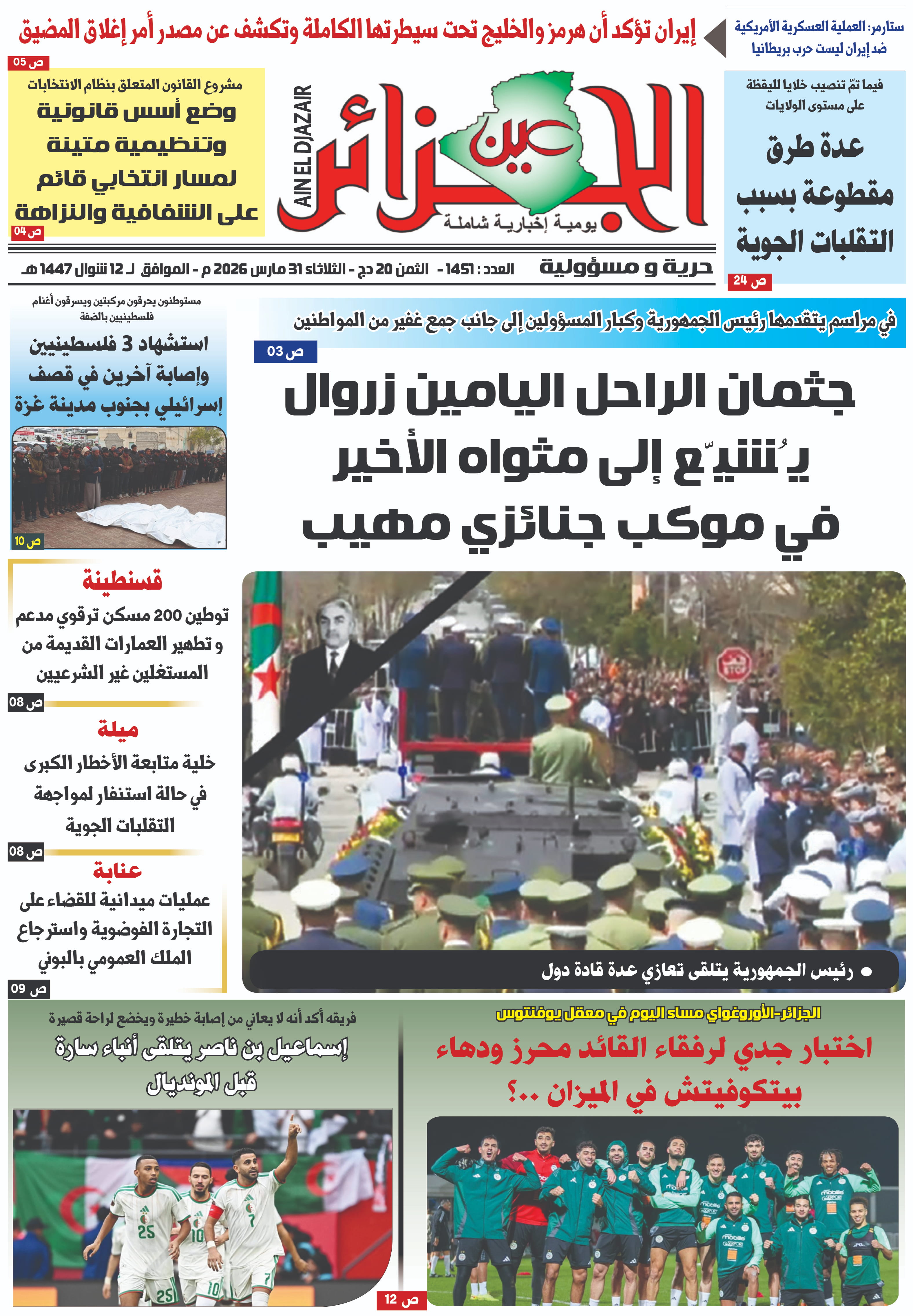 عين الجزائر