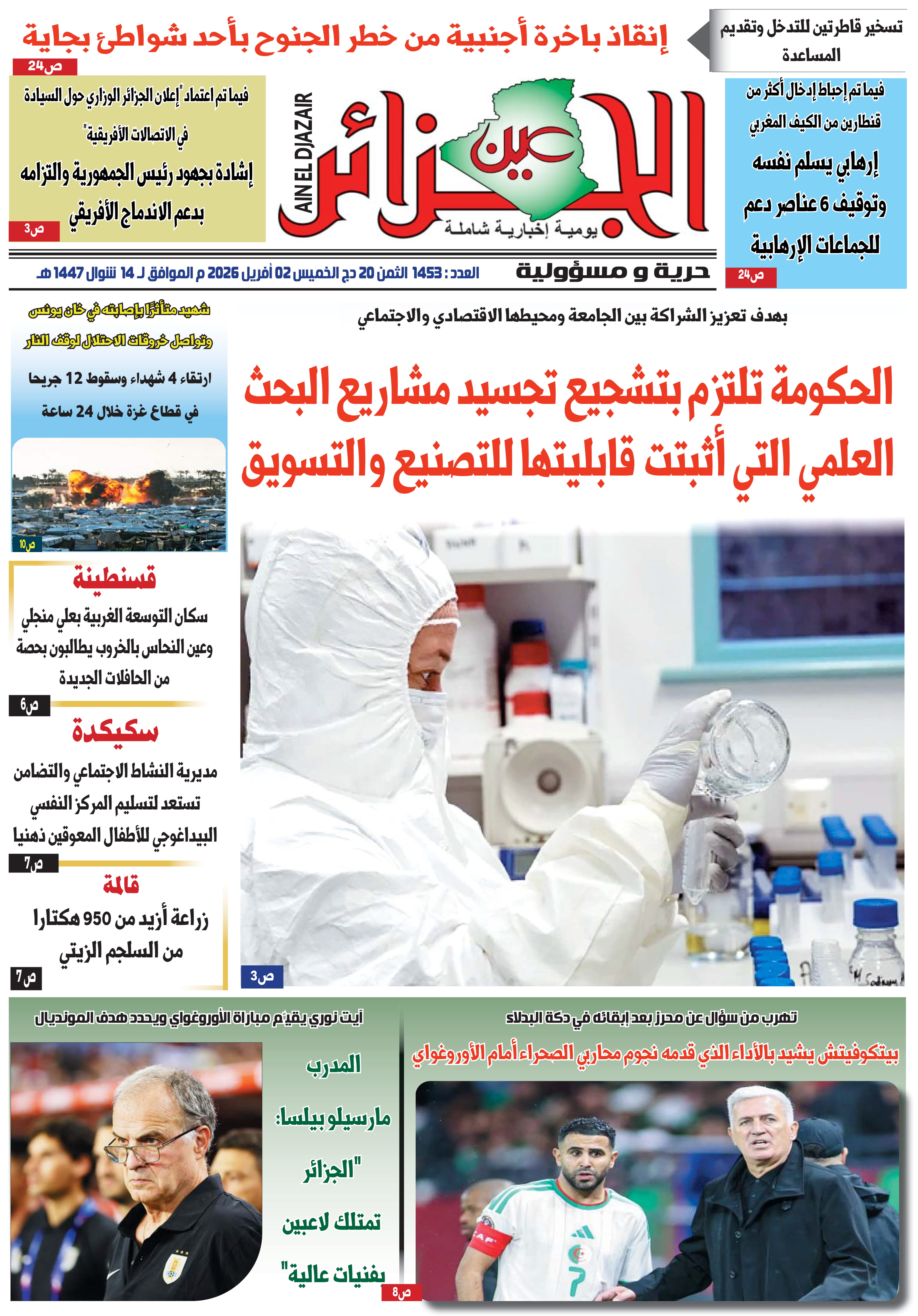 عين الجزائر