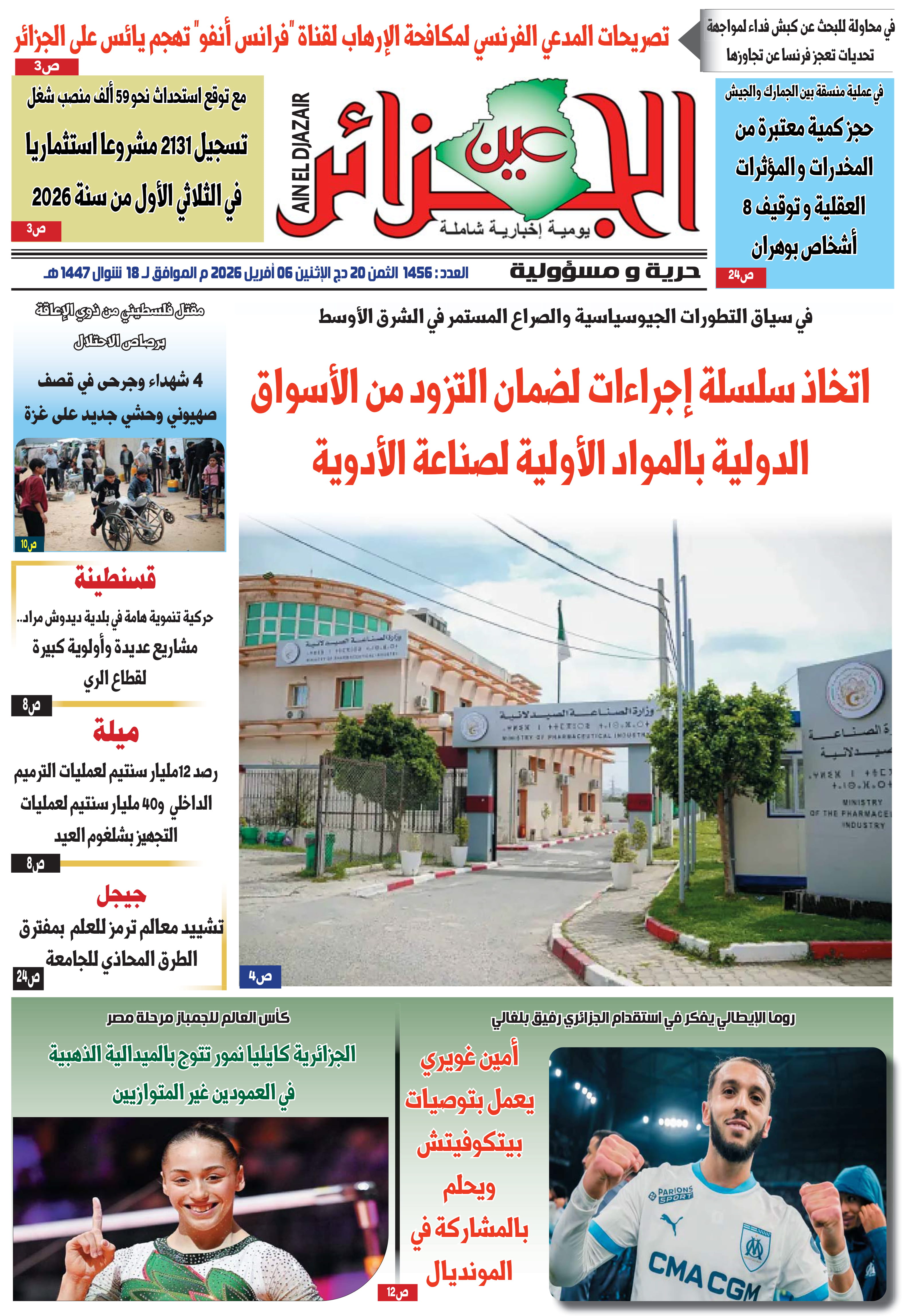 عين الجزائر