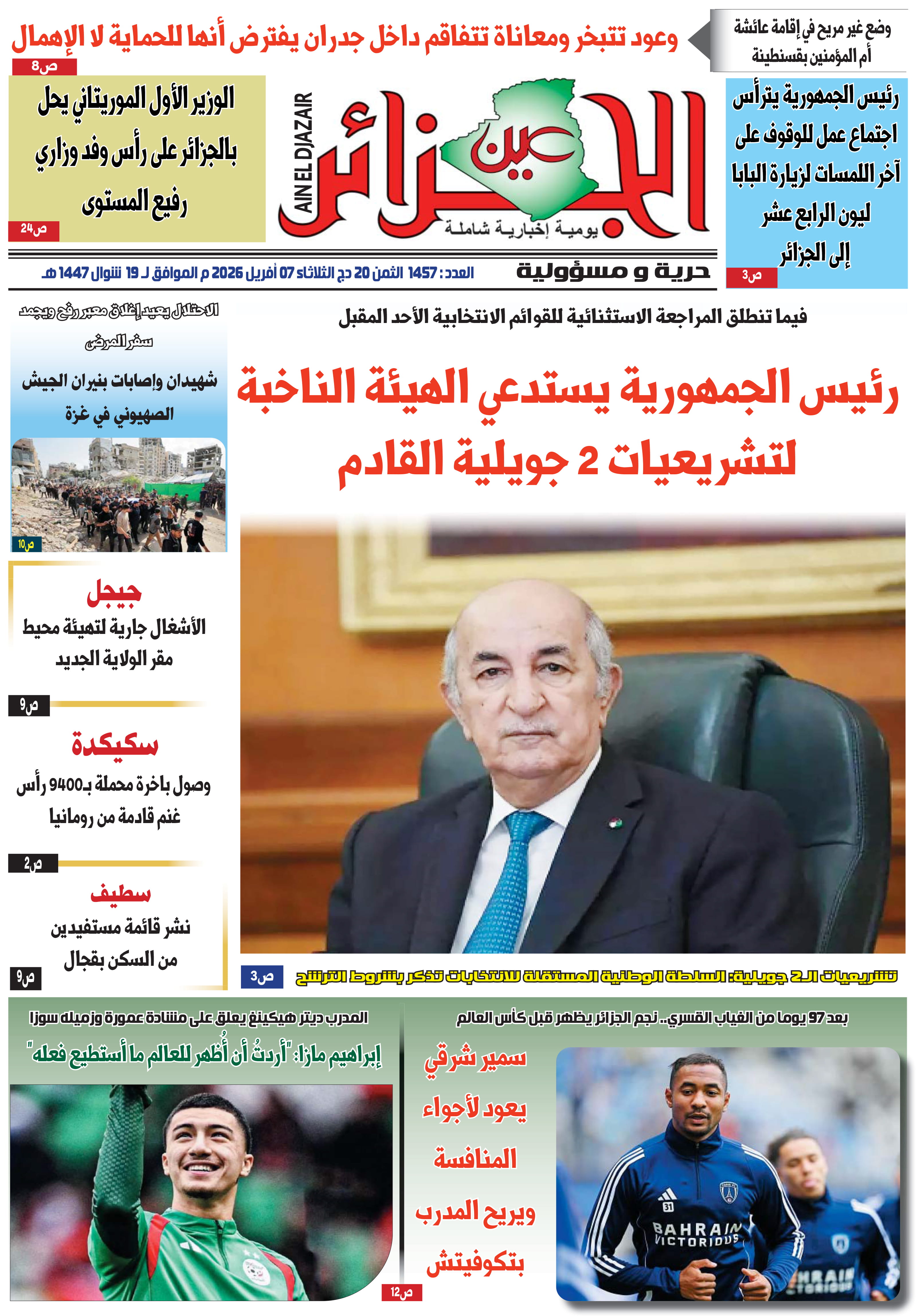 عين الجزائر