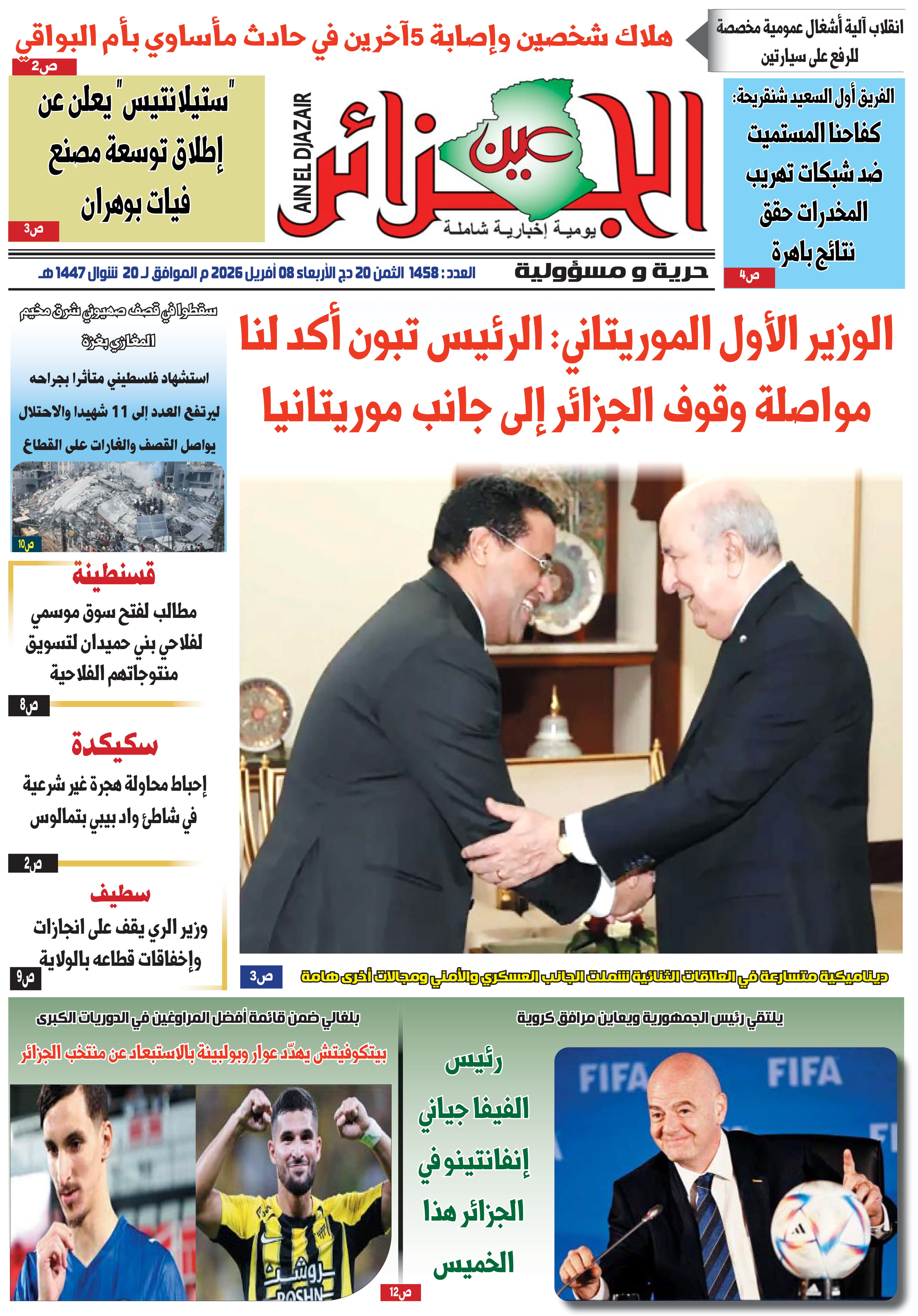 عين الجزائر