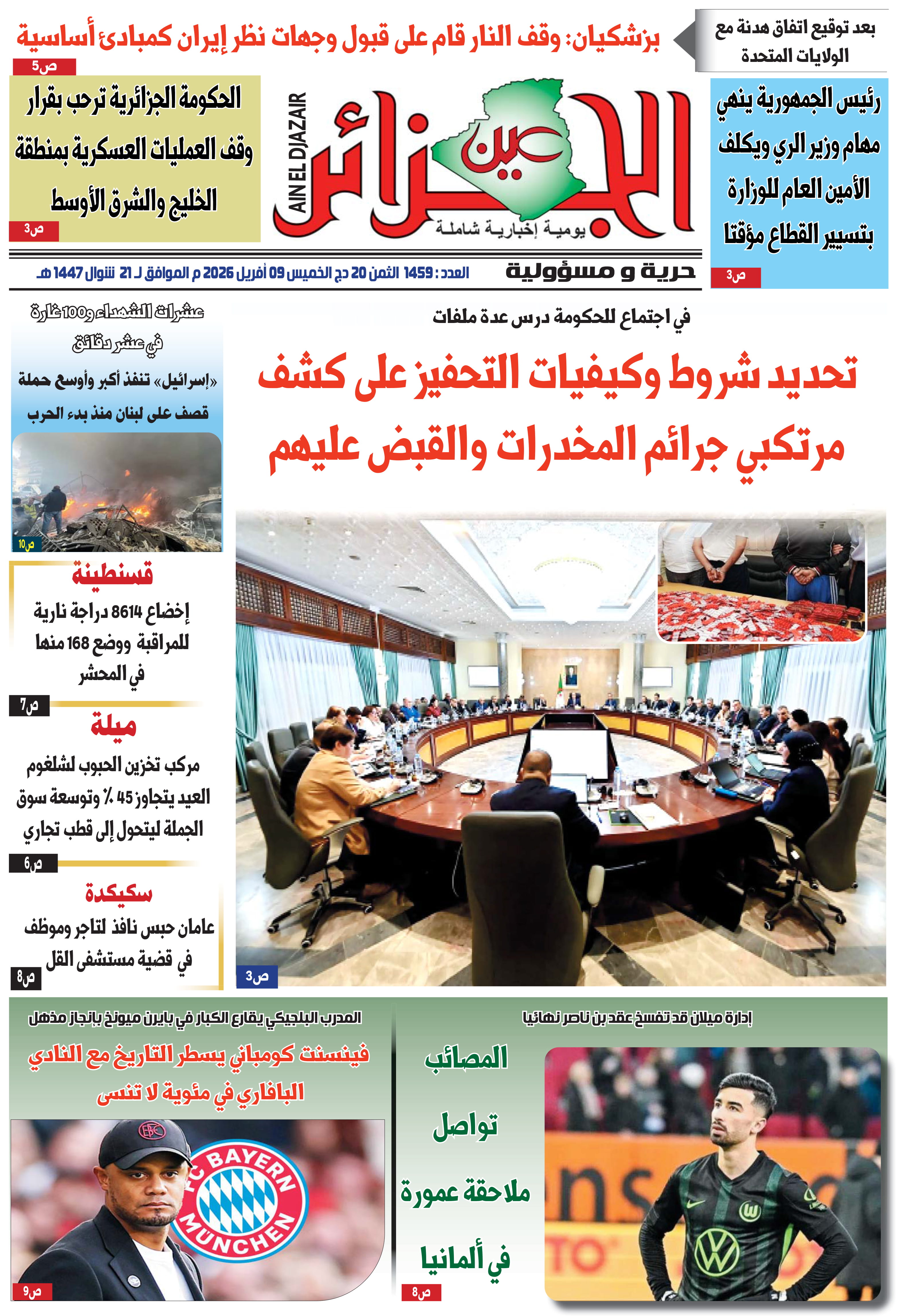 عين الجزائر