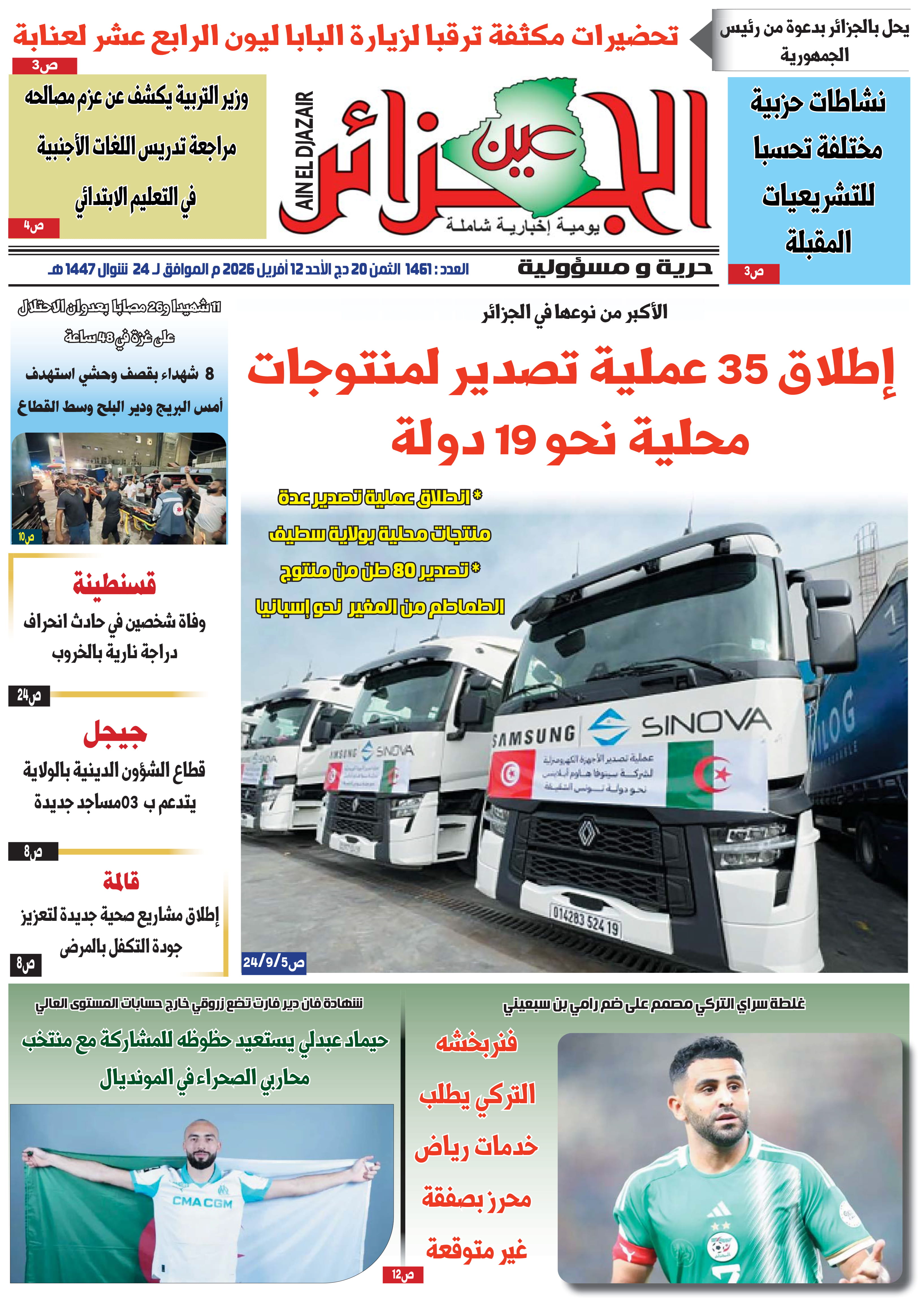 عين الجزائر