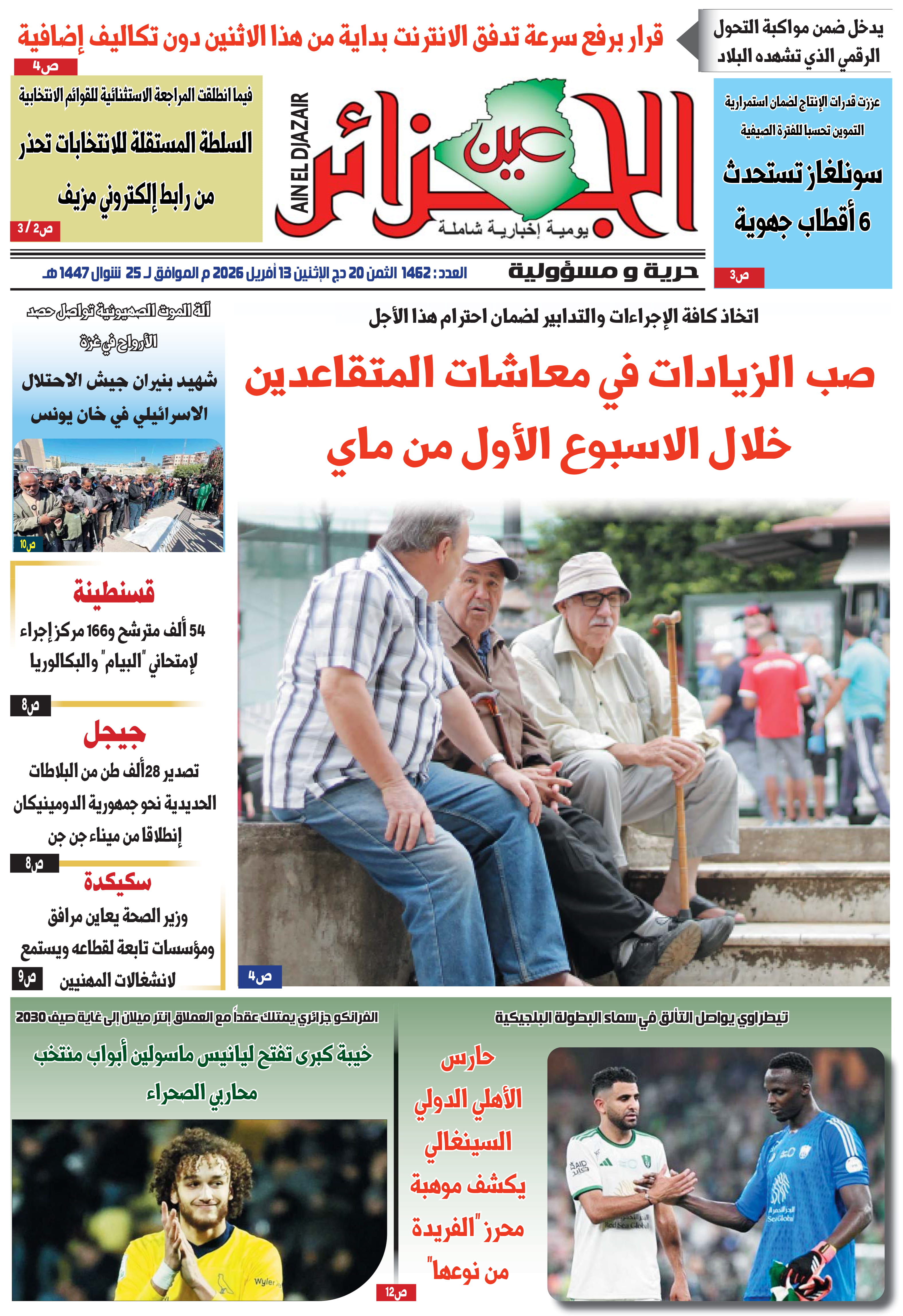 عين الجزائر