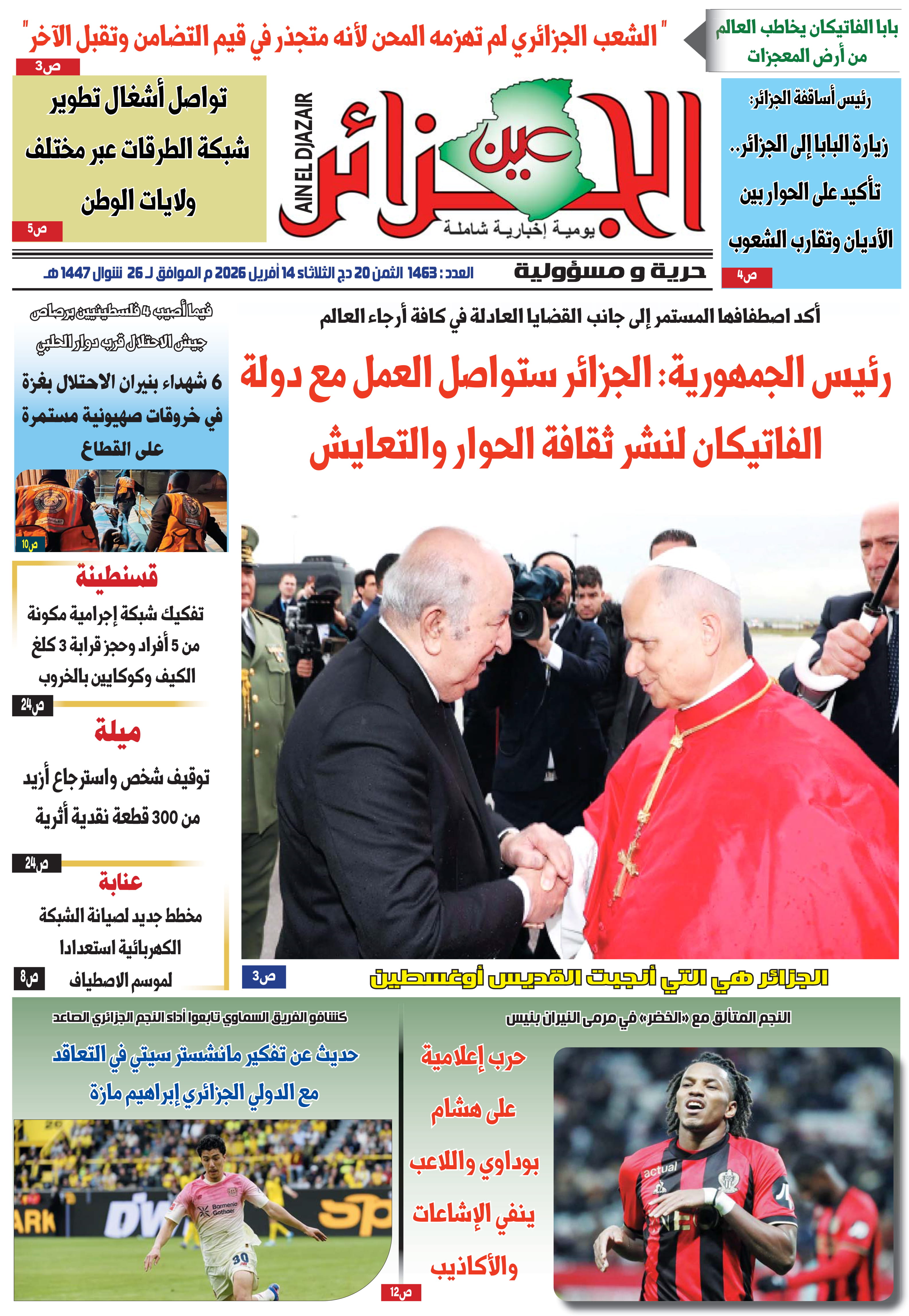 عين الجزائر