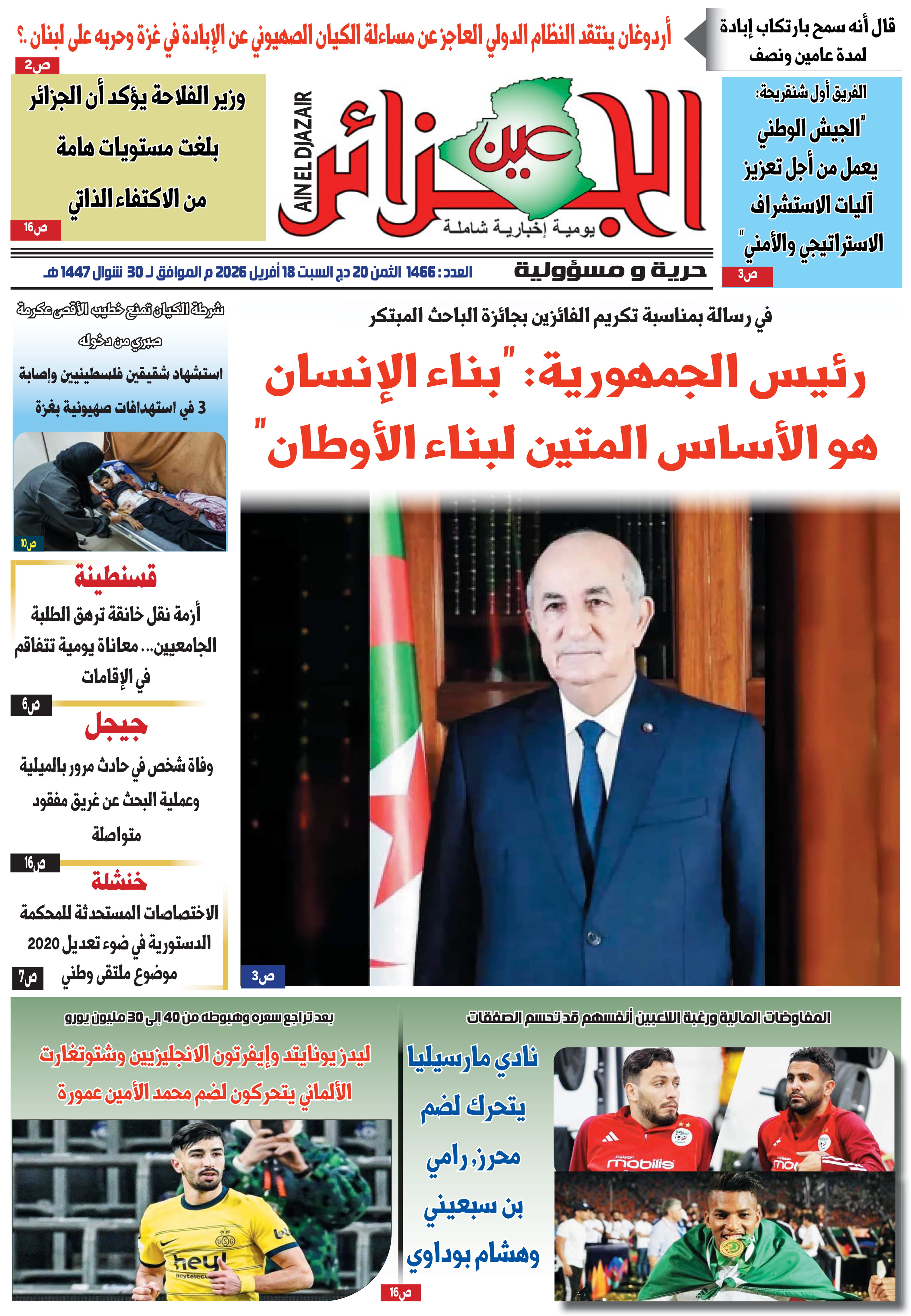 عين الجزائر