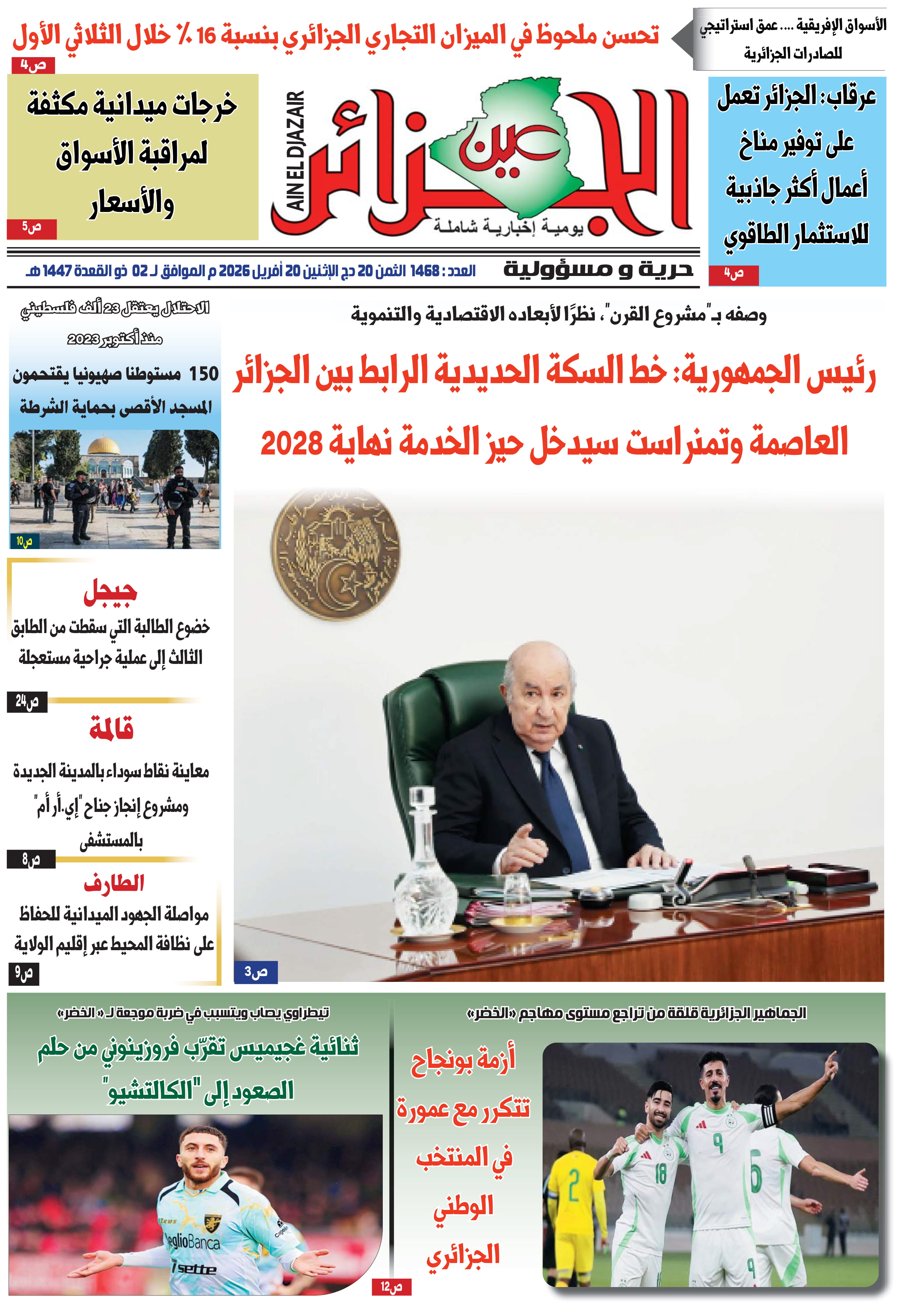 عين الجزائر