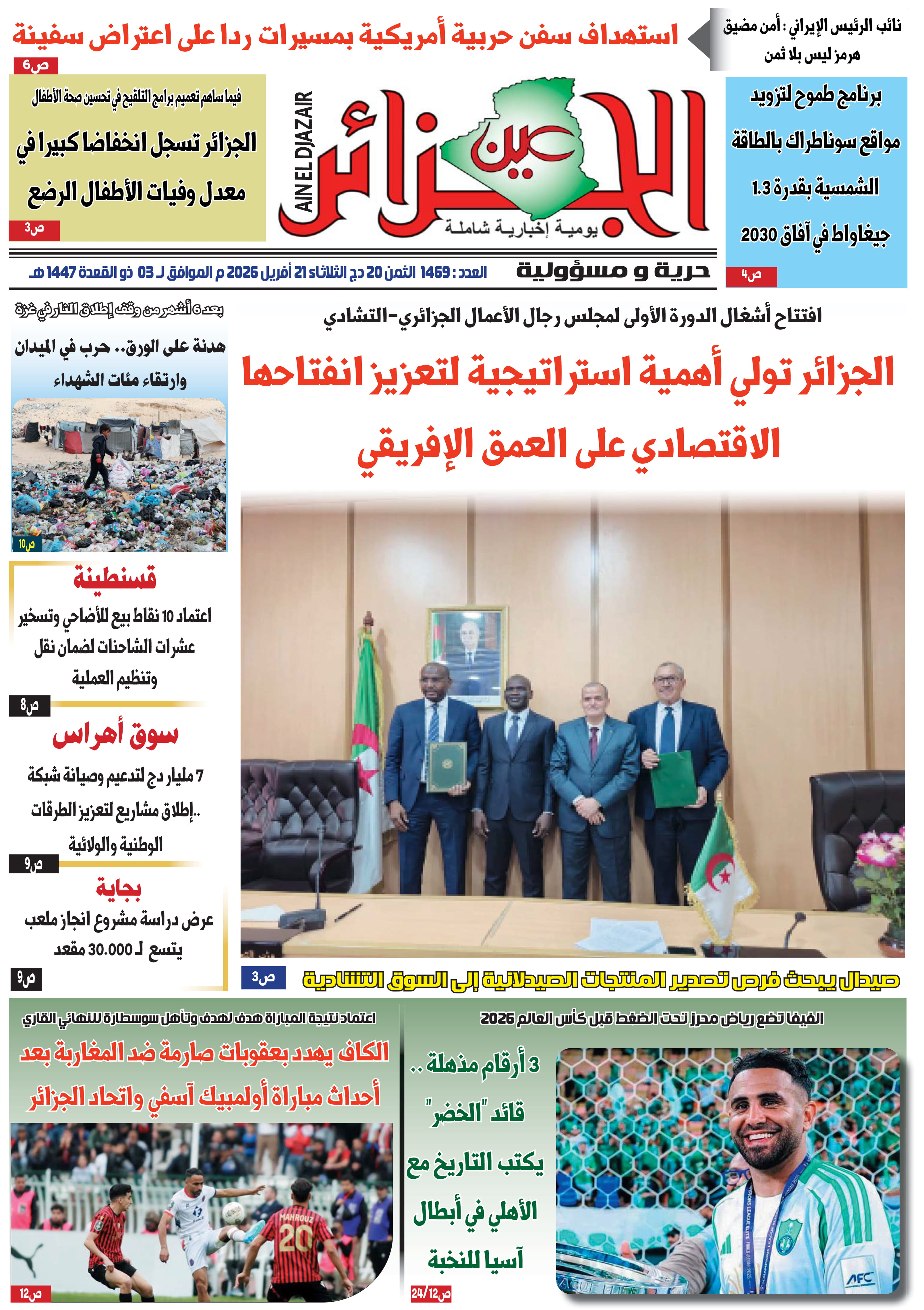 عين الجزائر