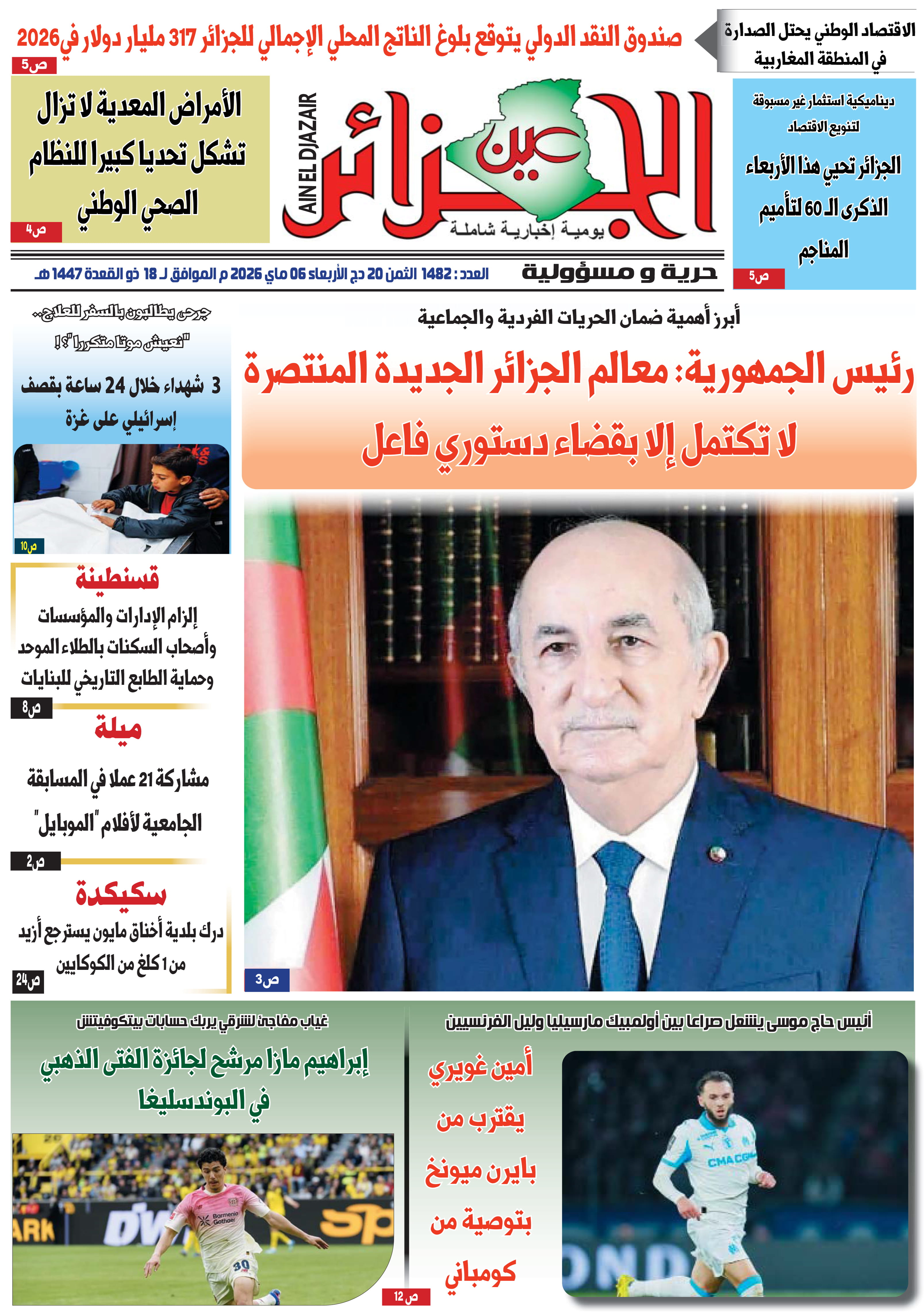 عين الجزائر