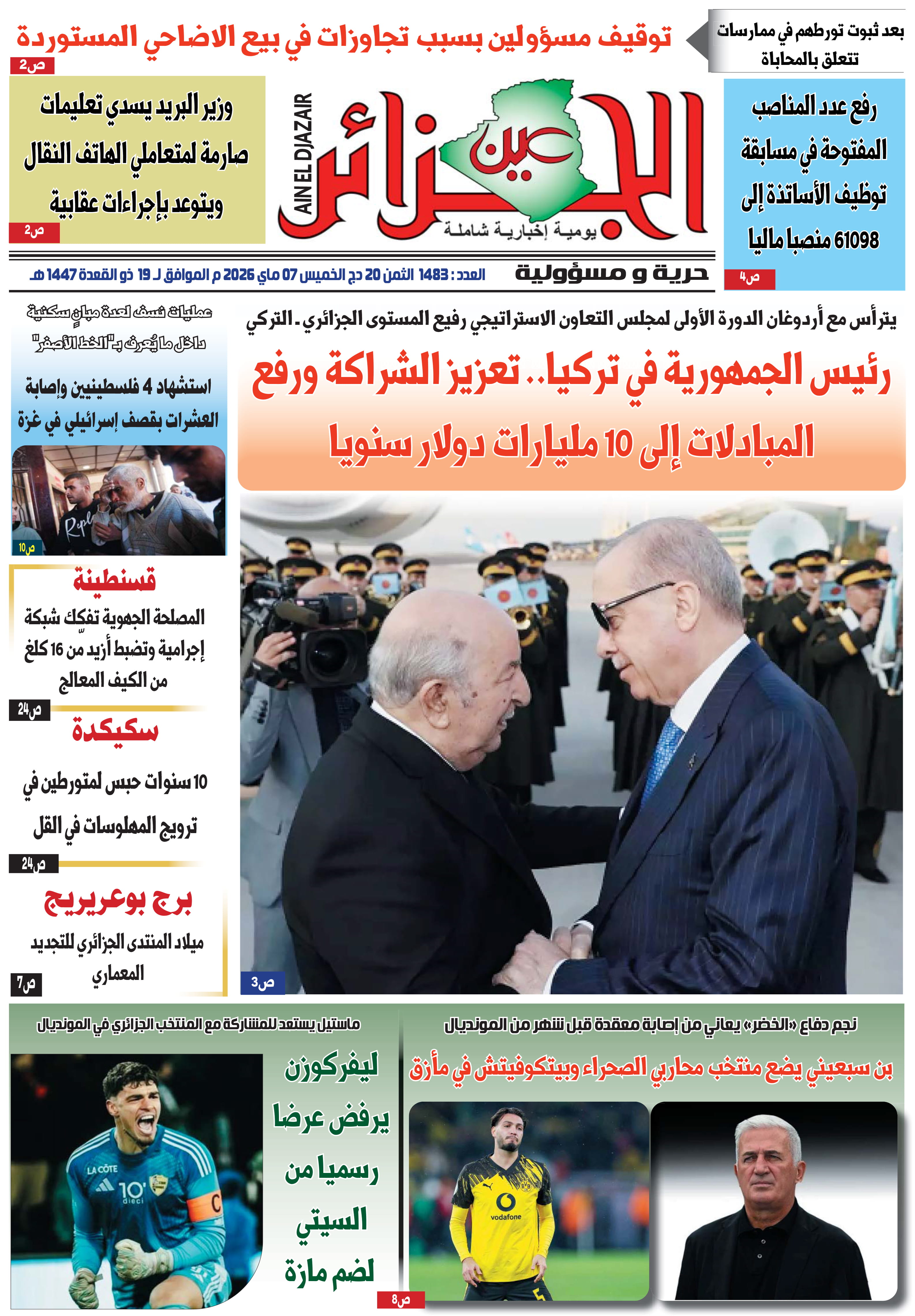 عين الجزائر