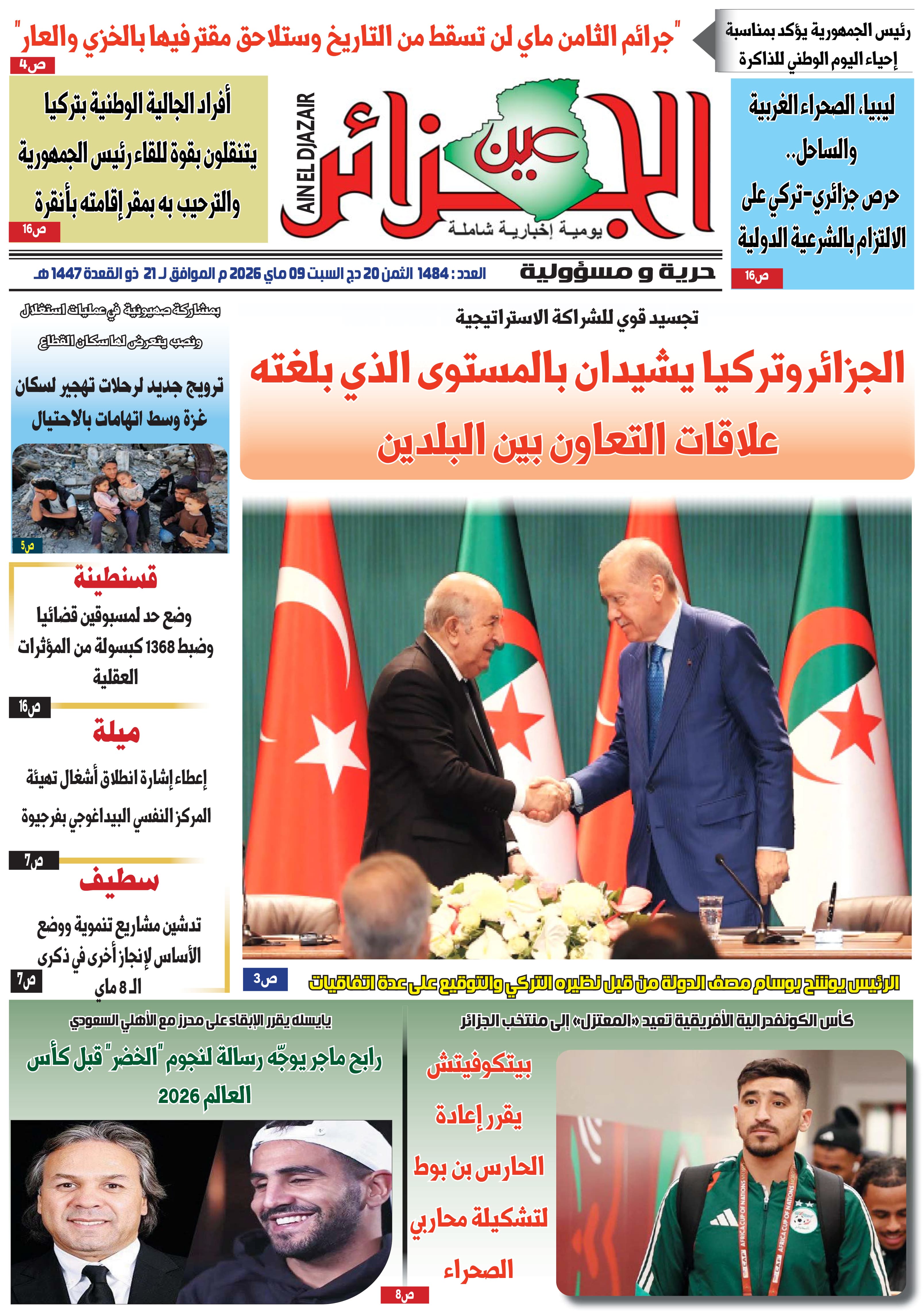 عين الجزائر