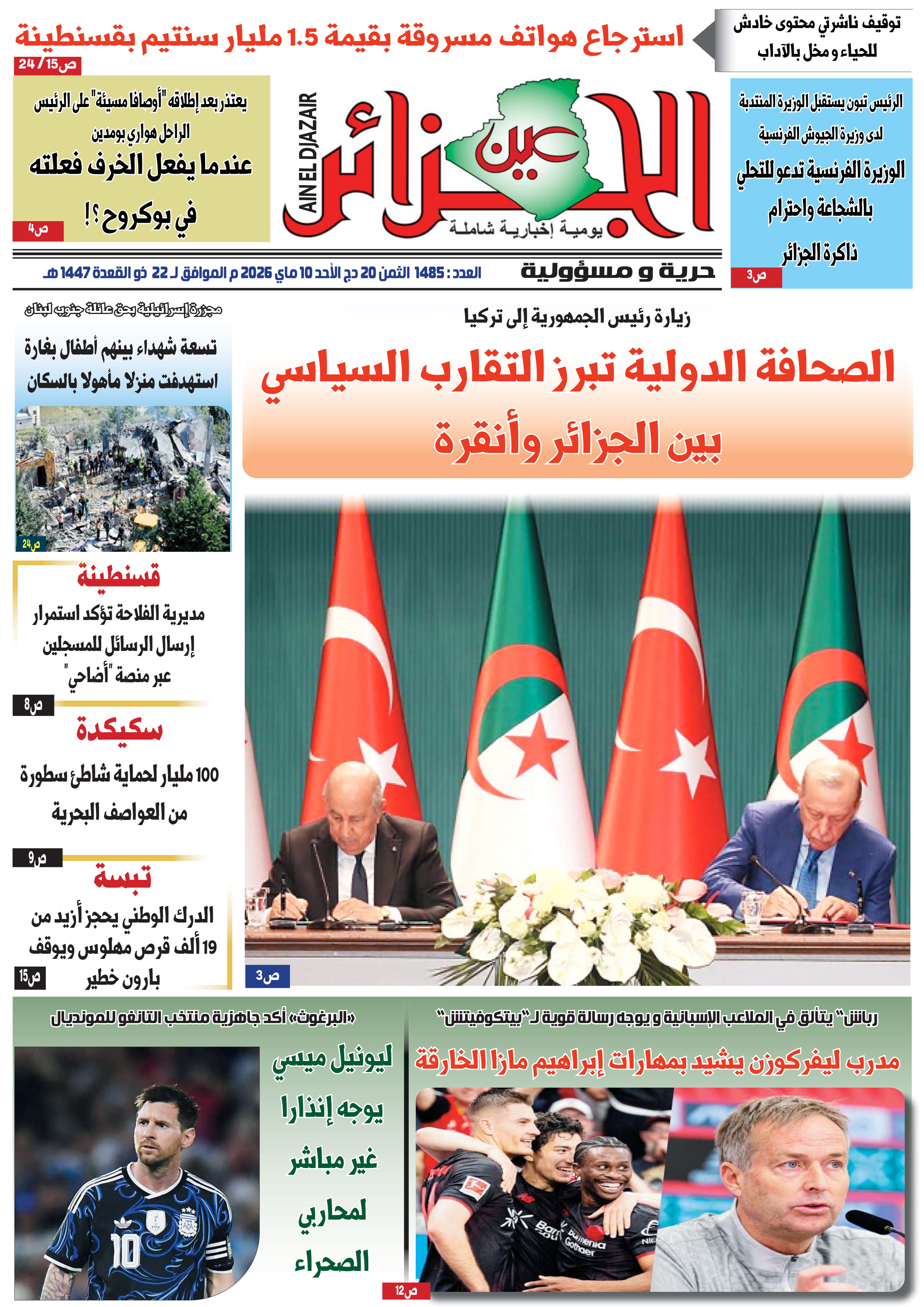 عين الجزائر