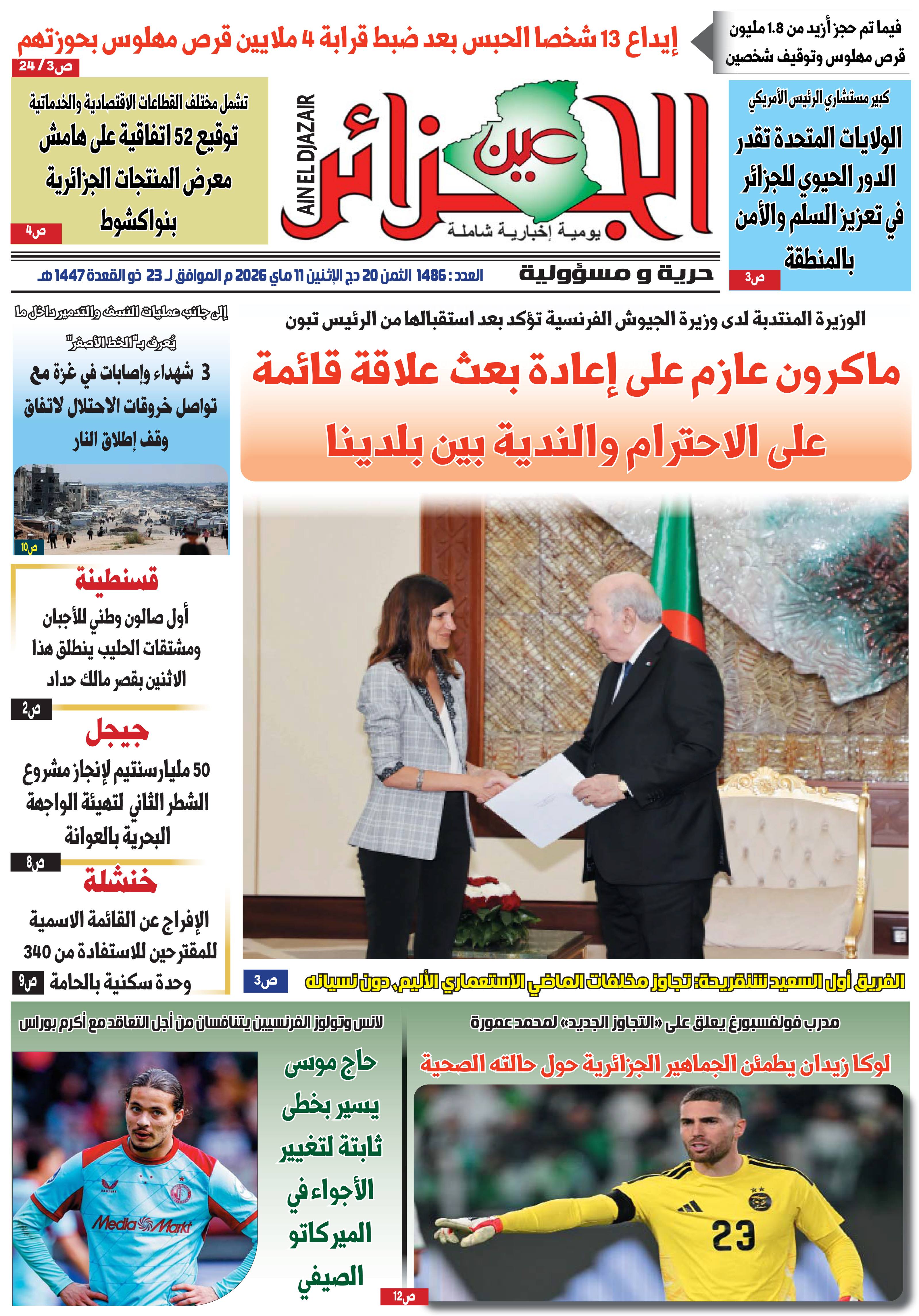 عين الجزائر