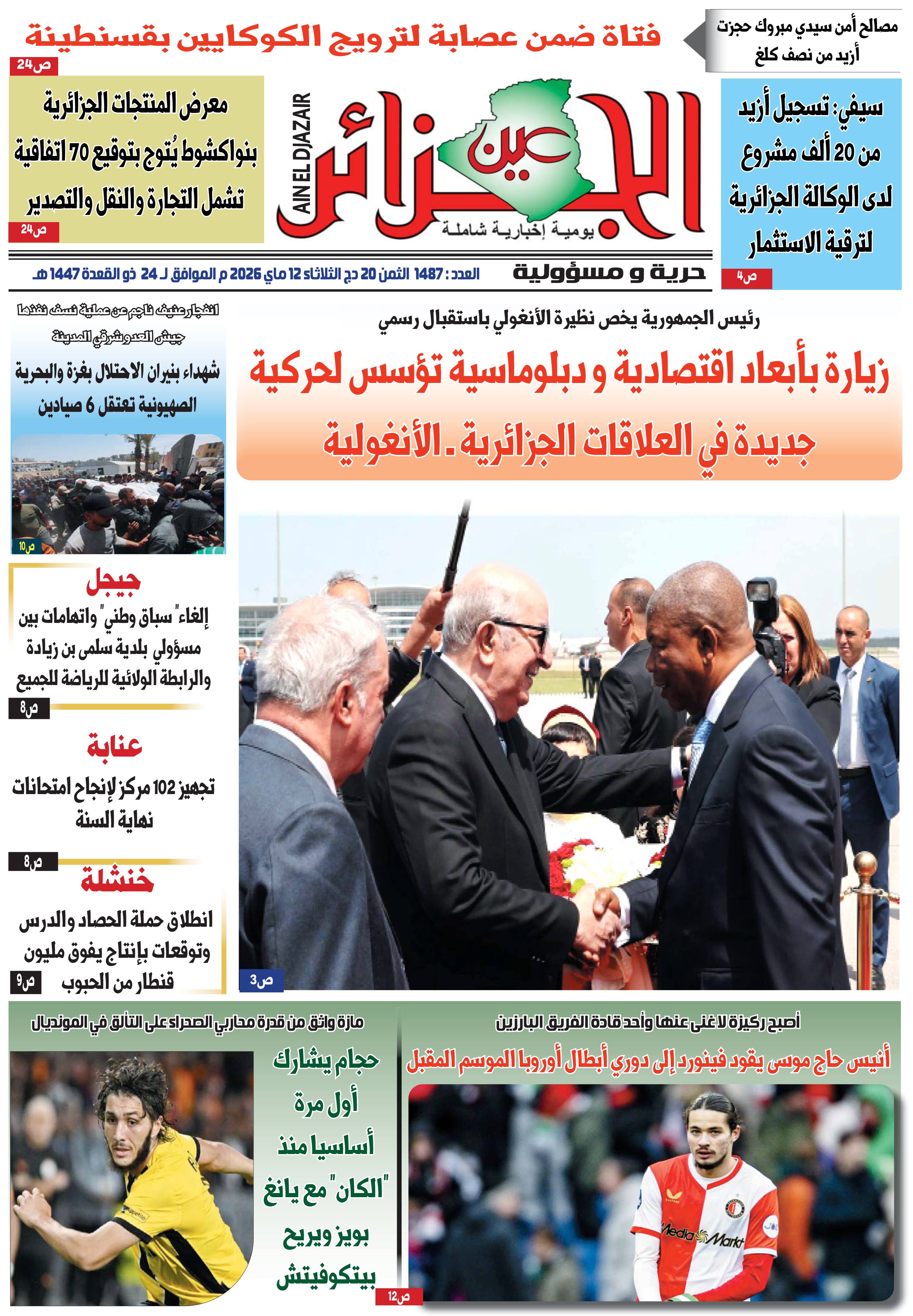 عين الجزائر