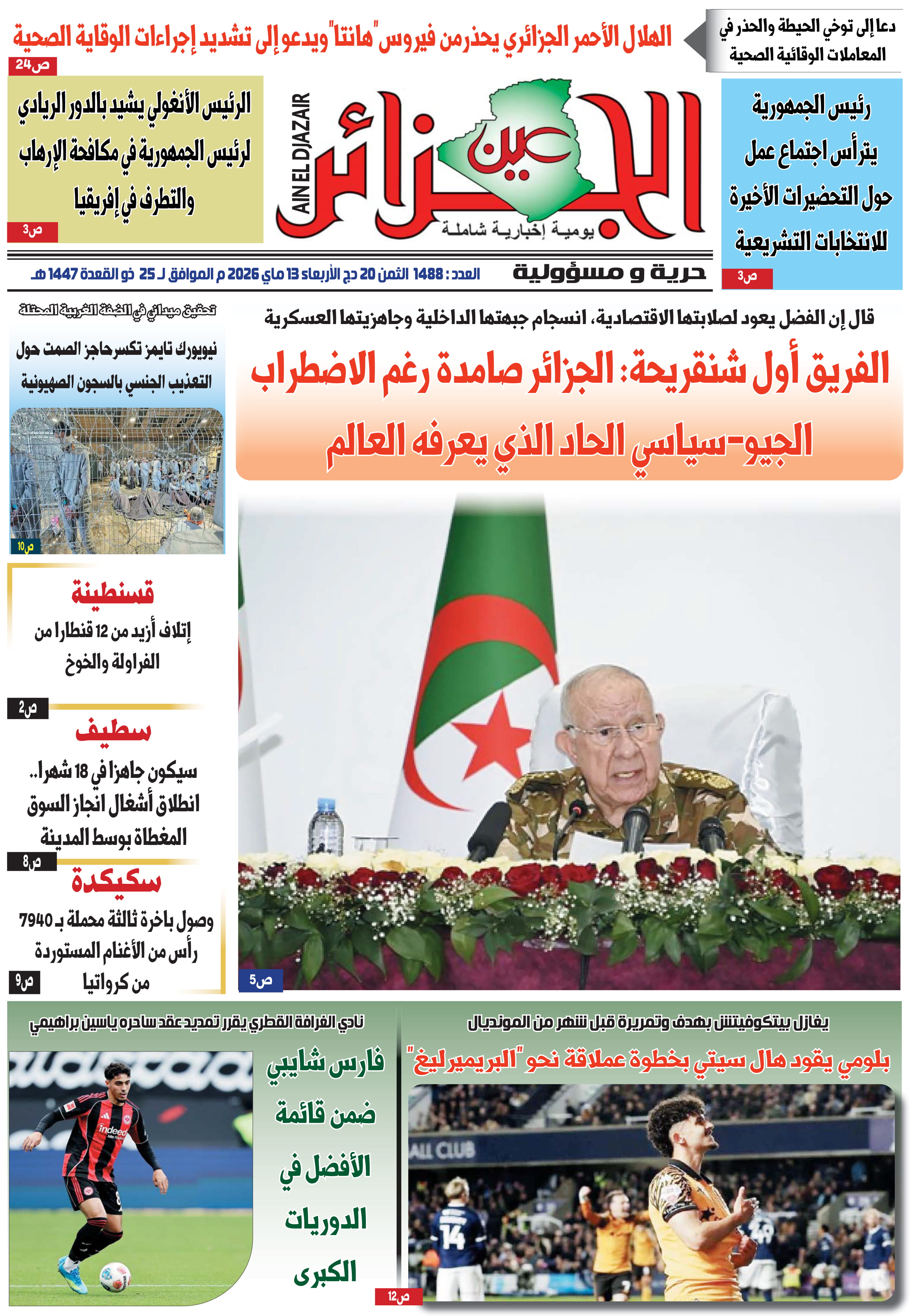عين الجزائر